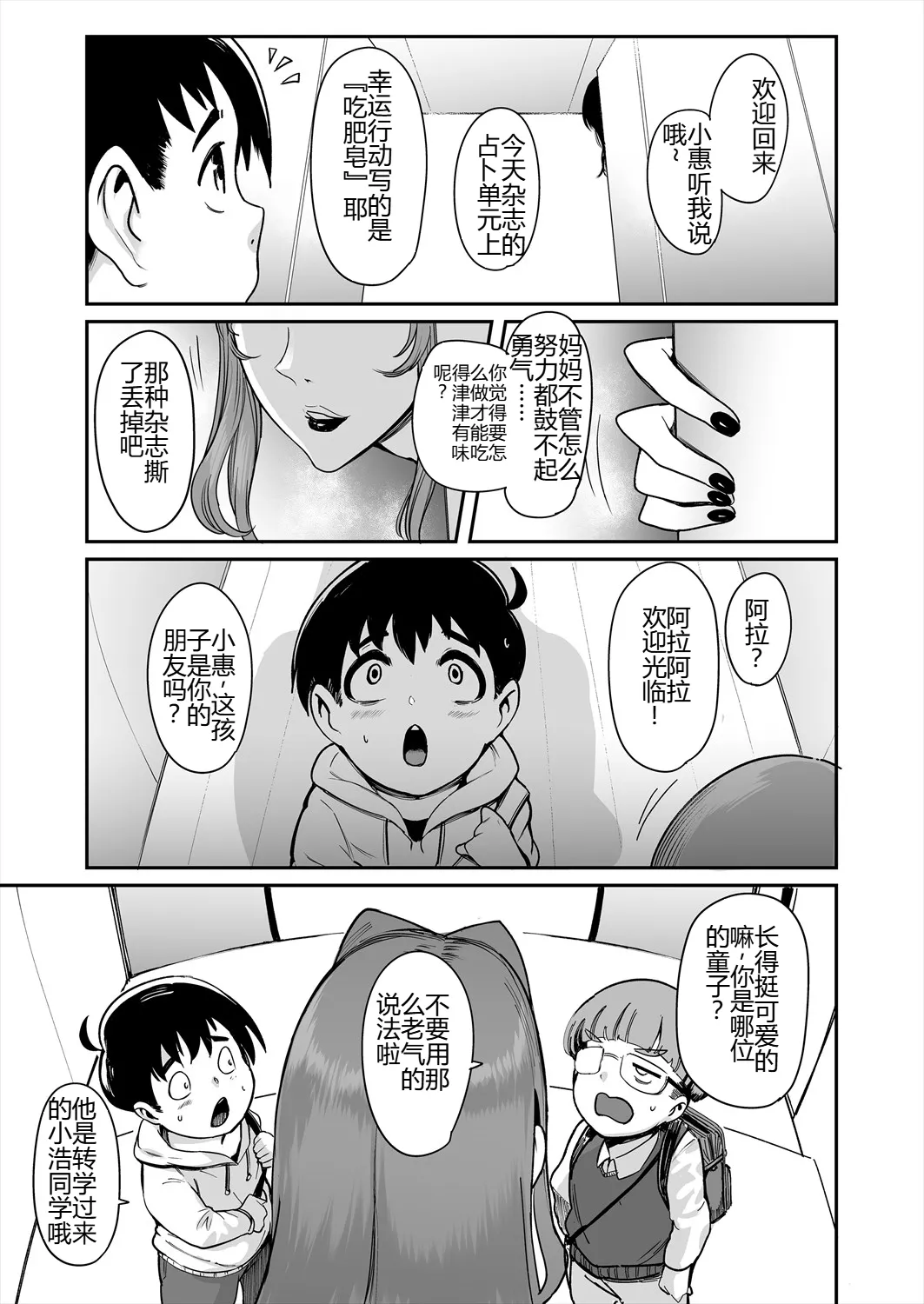 八尺麻麻! page 3 full