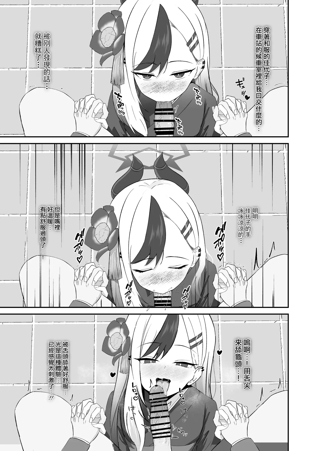 Saikou no Toshiake | 最棒的新年 page 6 full