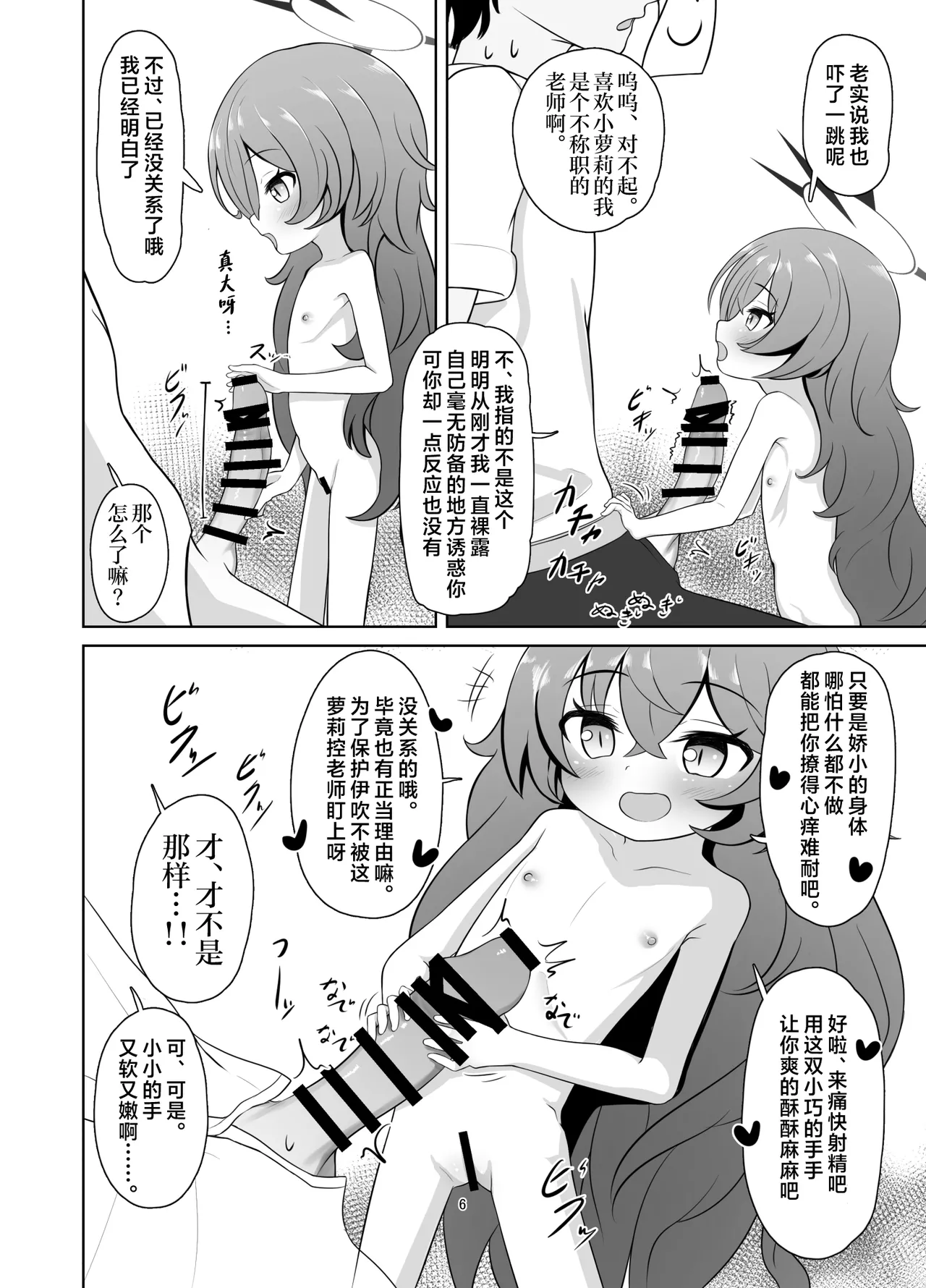Man de Lolium Society | 万萝殿 page 6 full