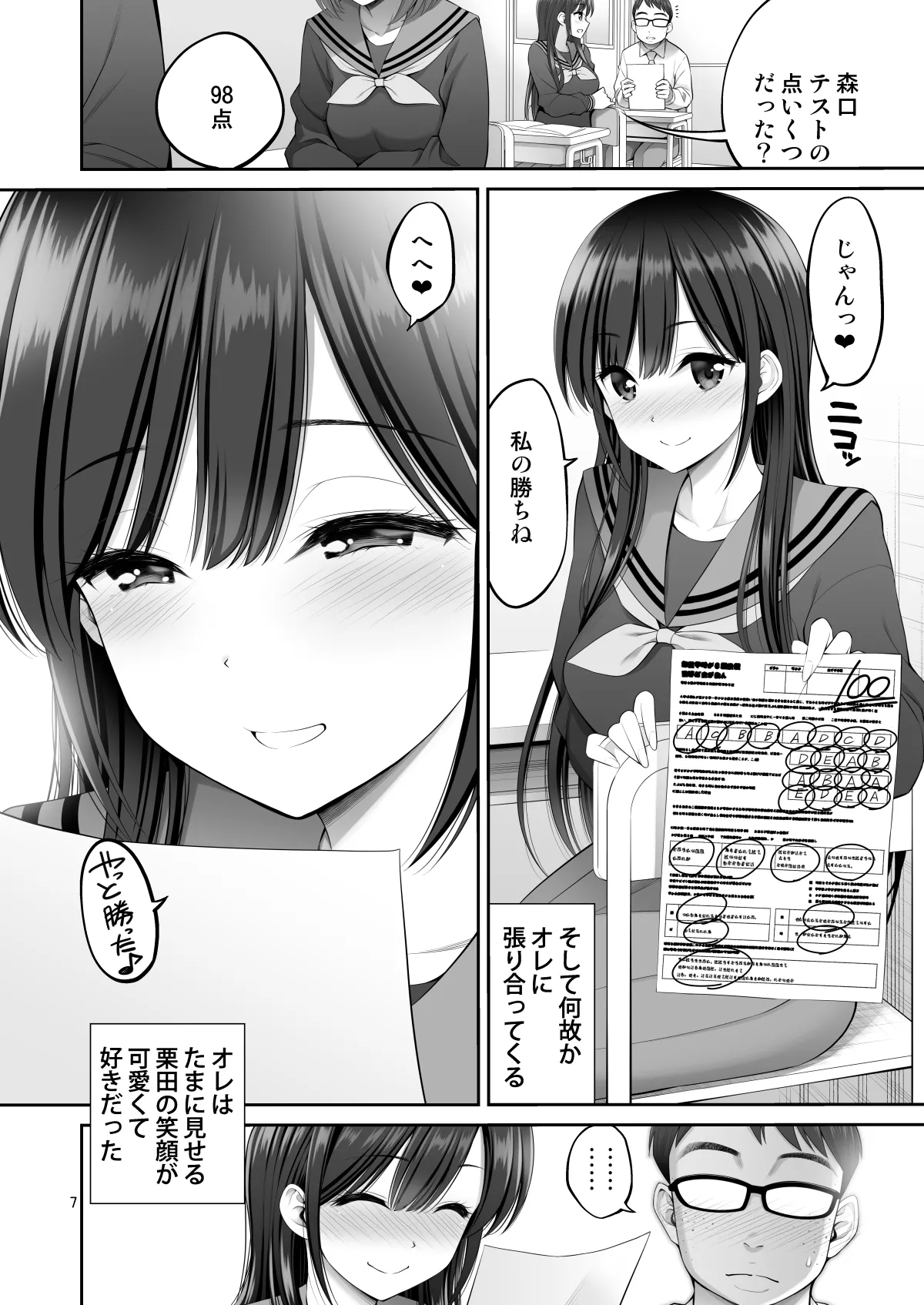 Fukusei Manko 2~ Majime na Manko Hen~ page 7 full