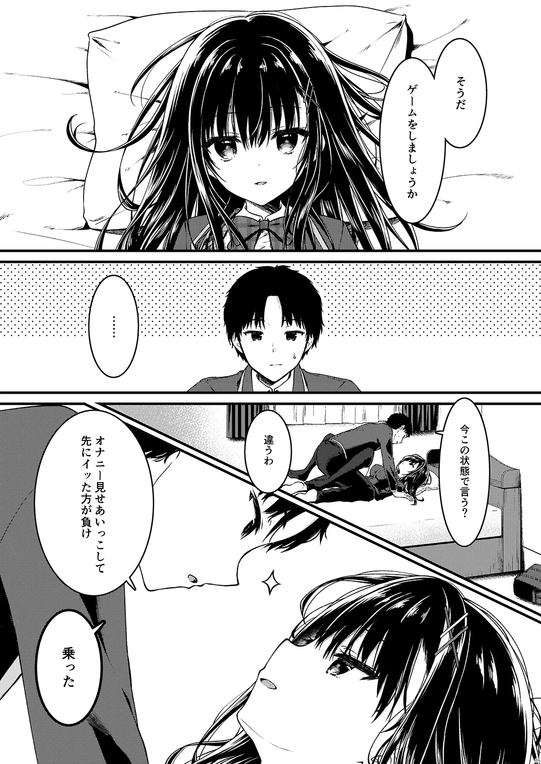 &nbsp;Katabutsuna Kanojo wa Ero Ikoto Demo Shinken ni Naru page 4 full