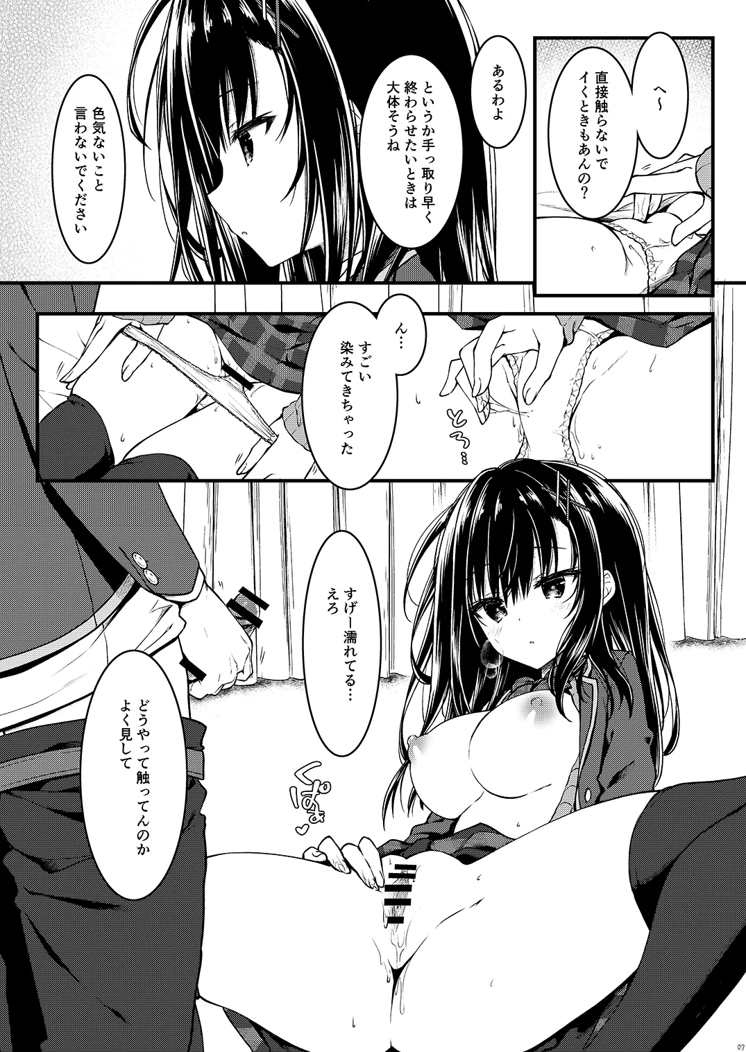 &nbsp;Katabutsuna Kanojo wa Ero Ikoto Demo Shinken ni Naru page 6 full