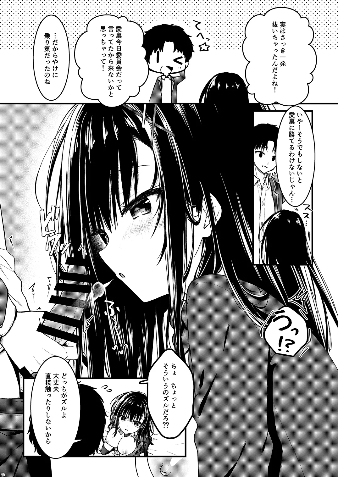 &nbsp;Katabutsuna Kanojo wa Ero Ikoto Demo Shinken ni Naru page 9 full