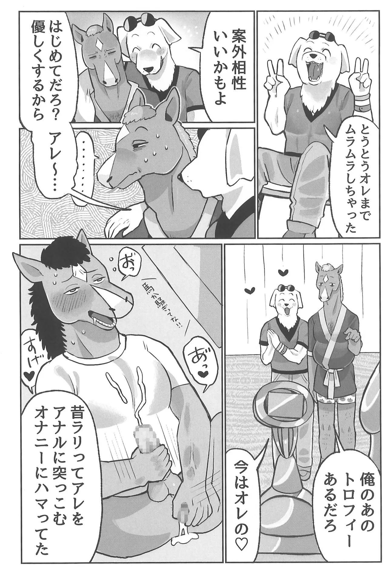 Inu Ochinpo ni Kateru ka saa Tashikameyou!! page 6 full