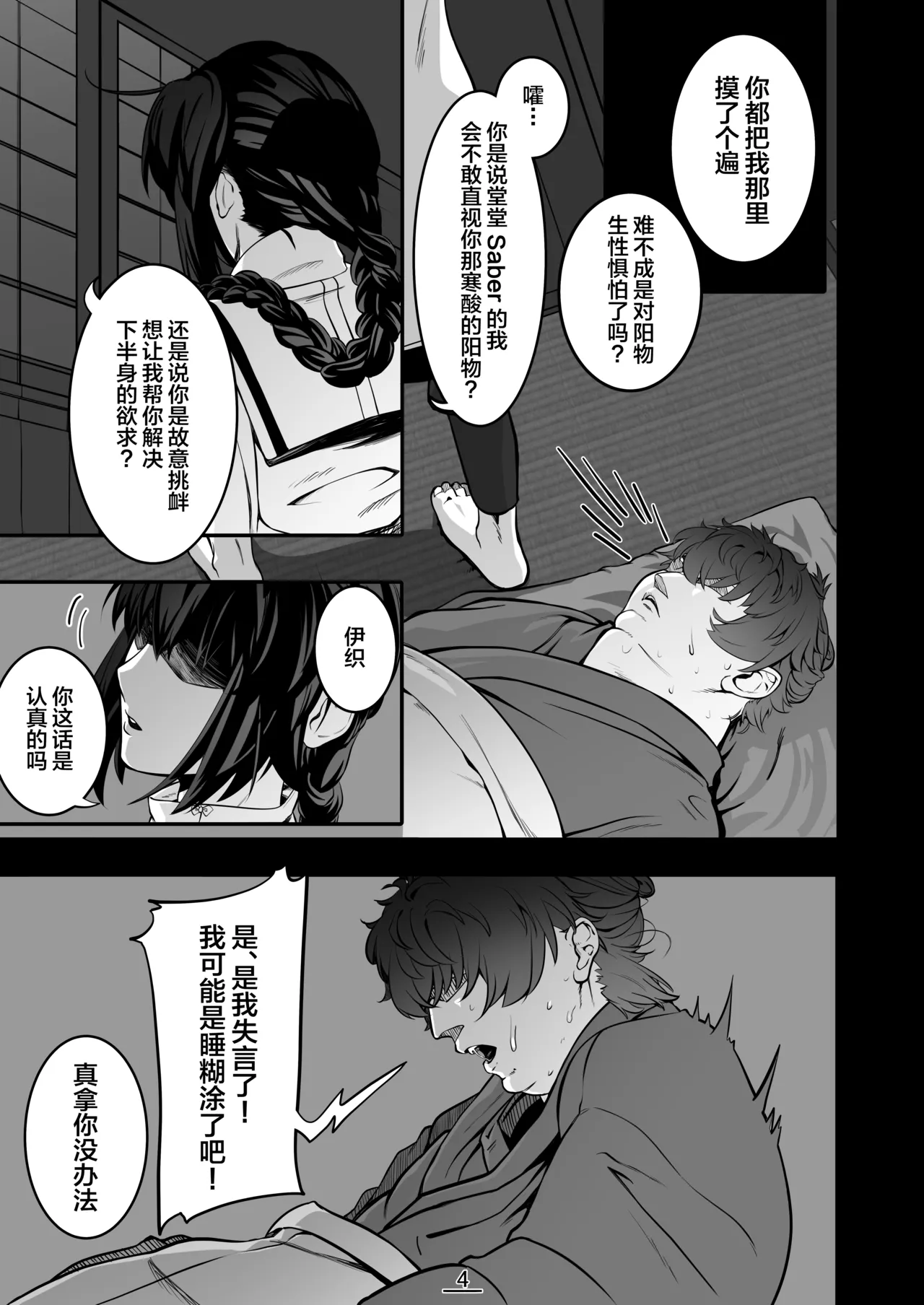 , Shiroi Kyohou  それは悪夢かそれか淫夢か、の巻 page 5 full