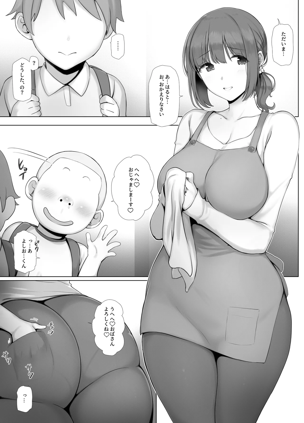 友ママデリヘルアプリでおっかない教育ママもHな肉便器にしちゃお page 2 full