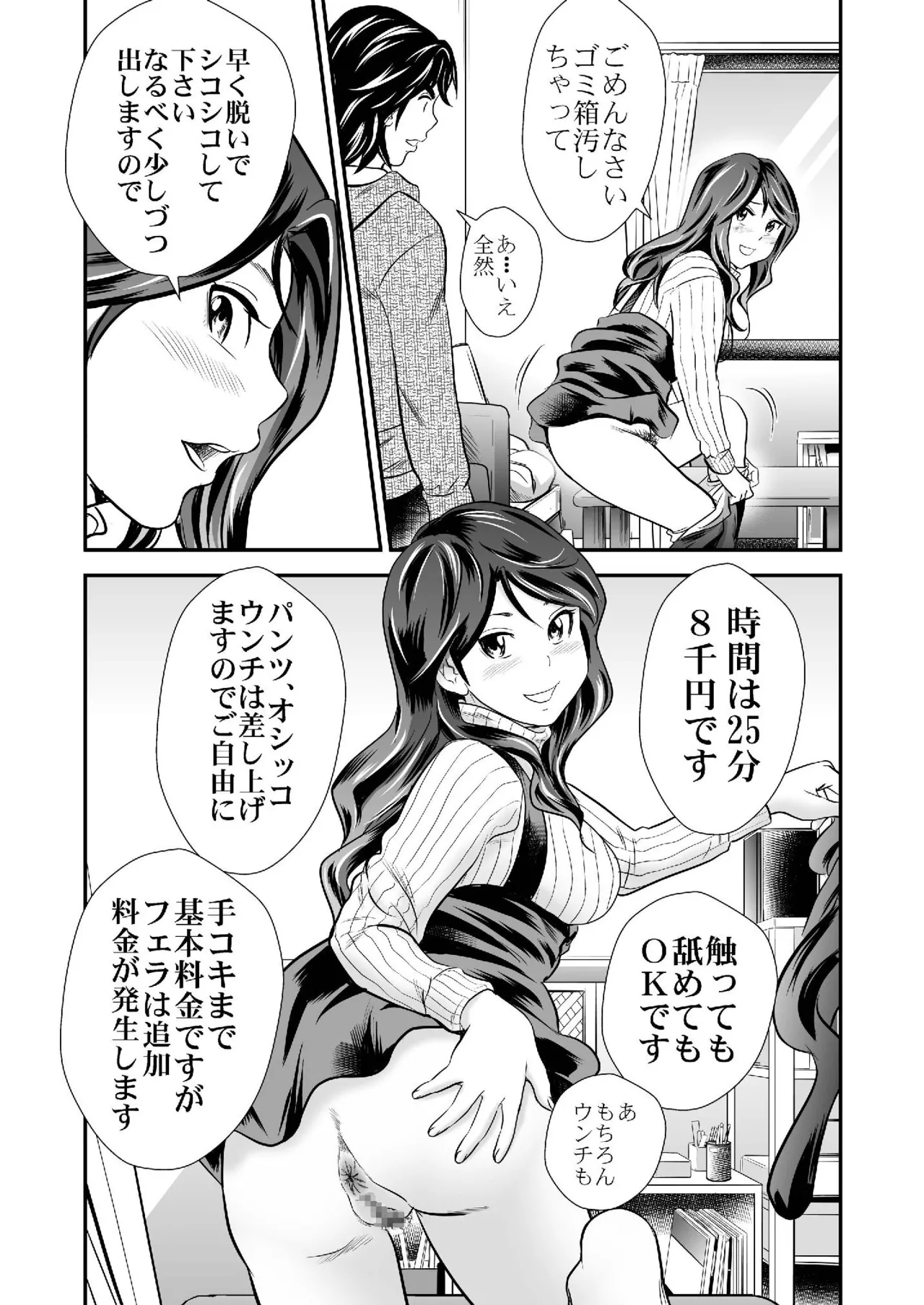 Ougon Taiken 5 page 9 full