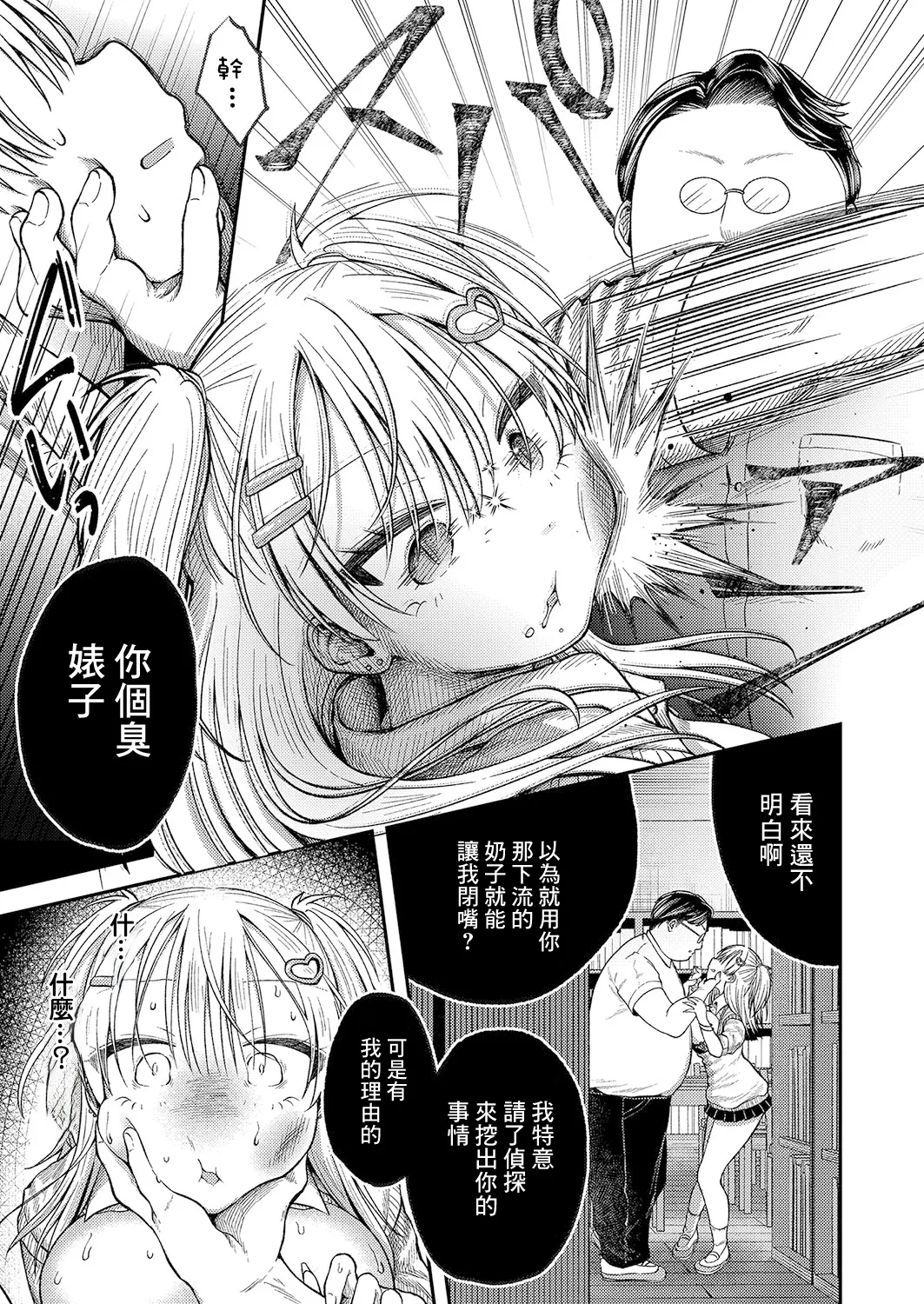 ツバサくんのペットになりました。 page 9 full