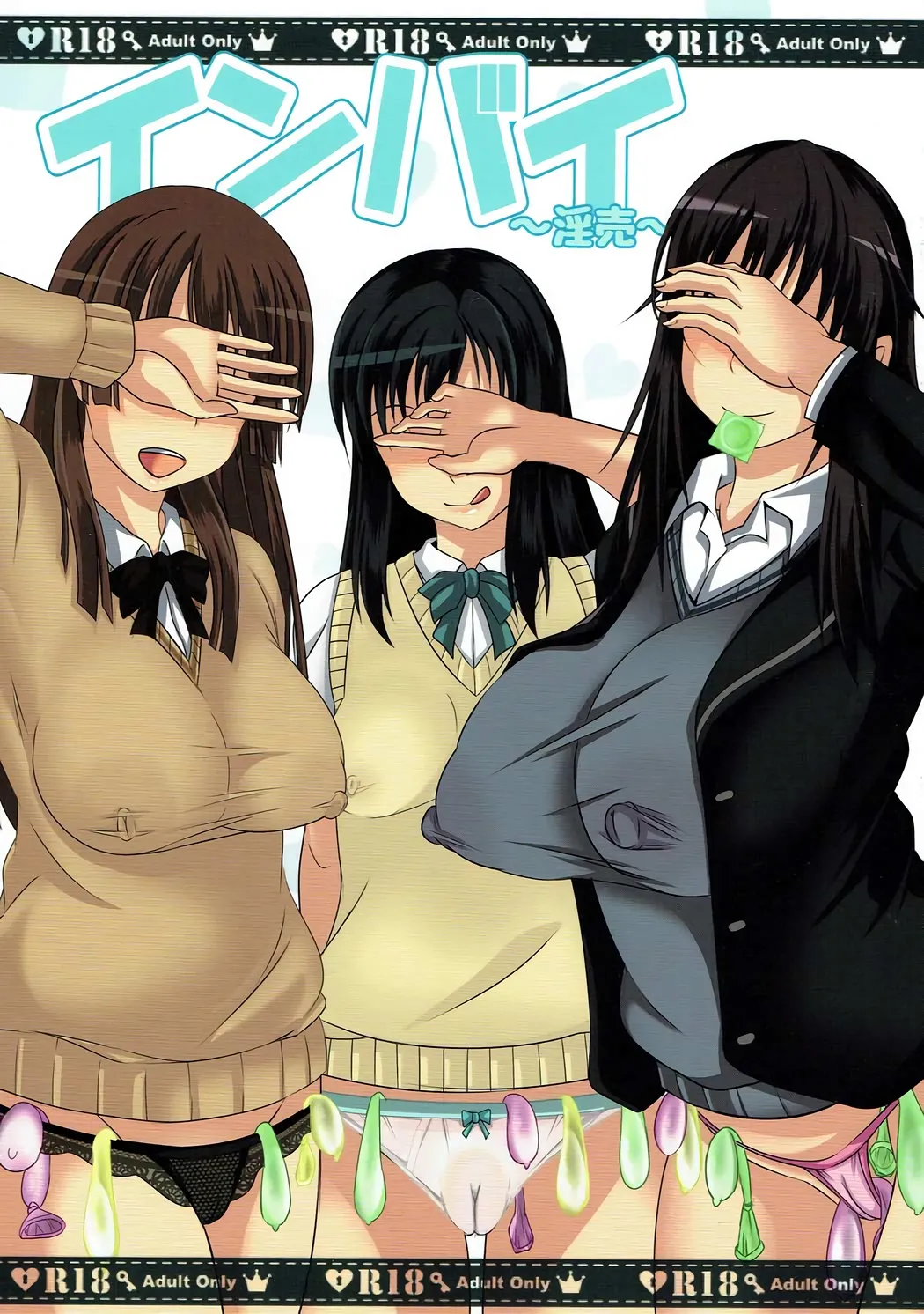インバイ~淫売~ page 2 full