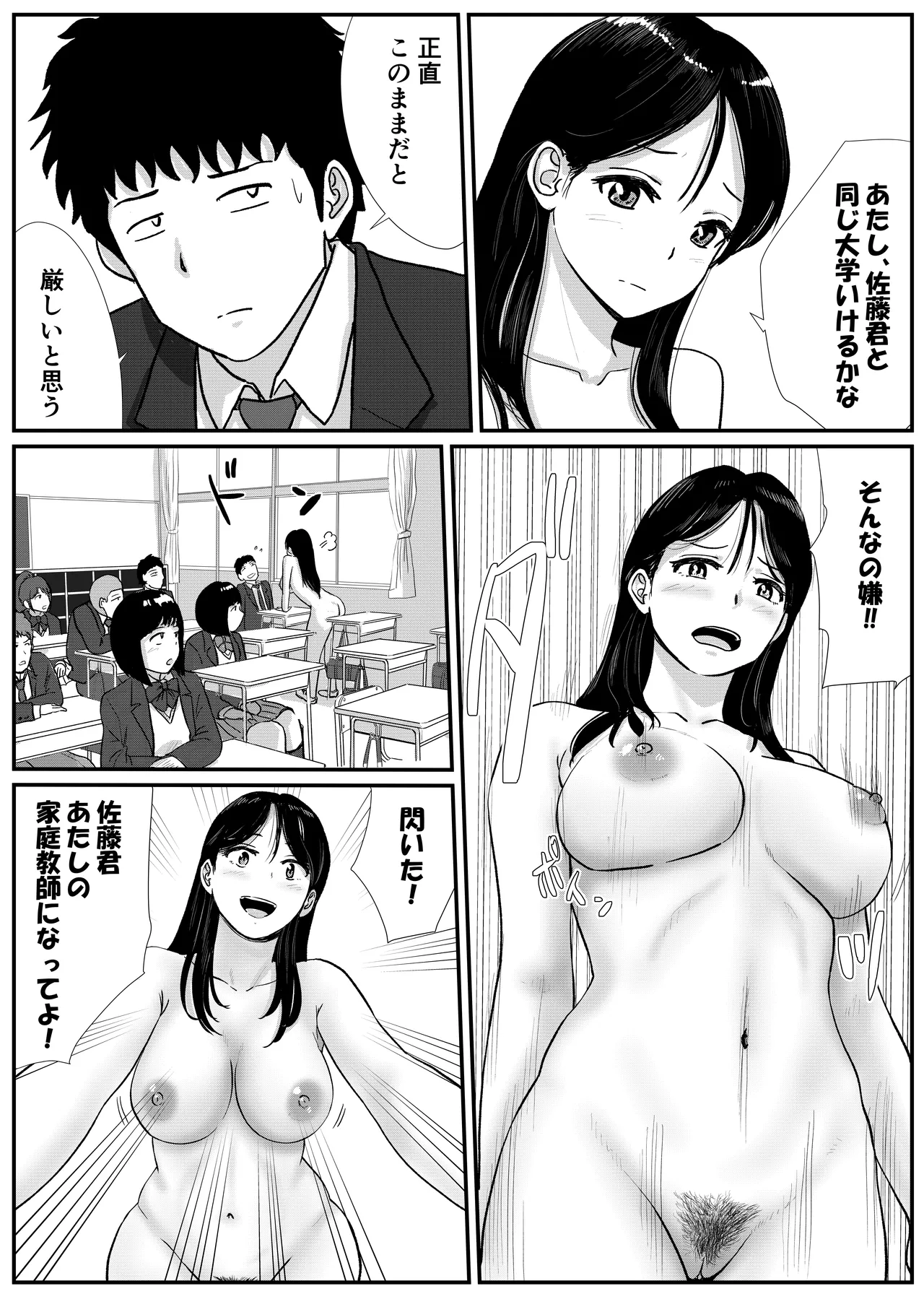 Shuukyoujou no Riyuu de Zenra no  Mesukōseinoieniiki, Kyōdan no Shūkainiitteshimau Hanashi page 4 full