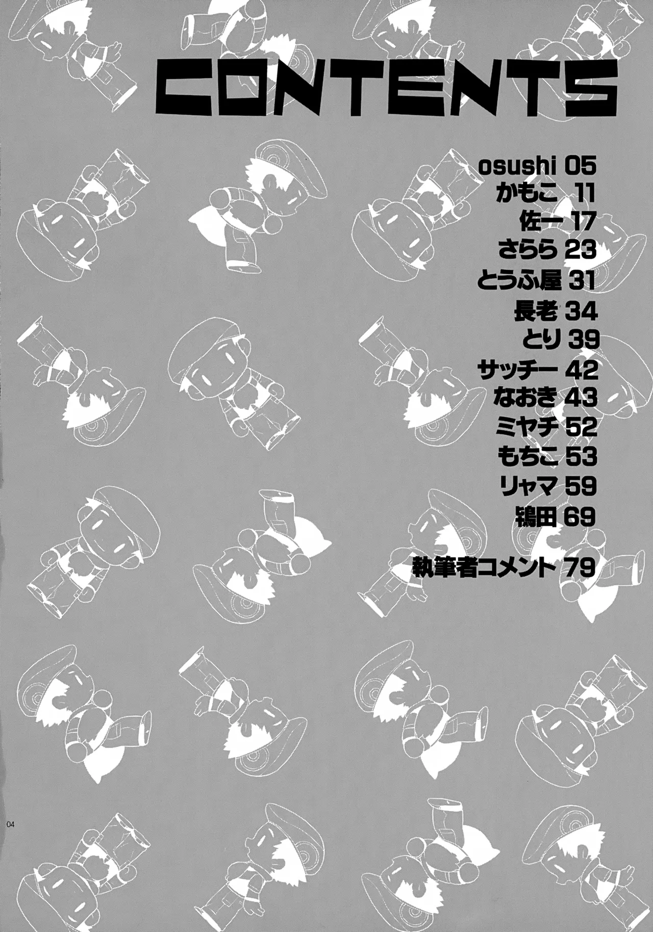 Kouki-kun Maniacs page 5 full