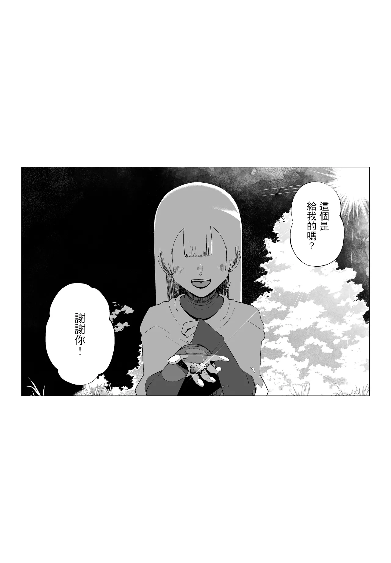 Taisetsu na Tsuma ga Iru noni...... 10-Kai Shasei Shinai to Derenai Heya de Kinkyuu Boukensha no Elite Osananajimi ni Okasarete Shimatta Hanashi | 明明已經有重要的妻子了…卻被困在不射精10次就出不去的房間。被黃金級冒險者的精英青梅竹馬給榨精的故事 page 2 full