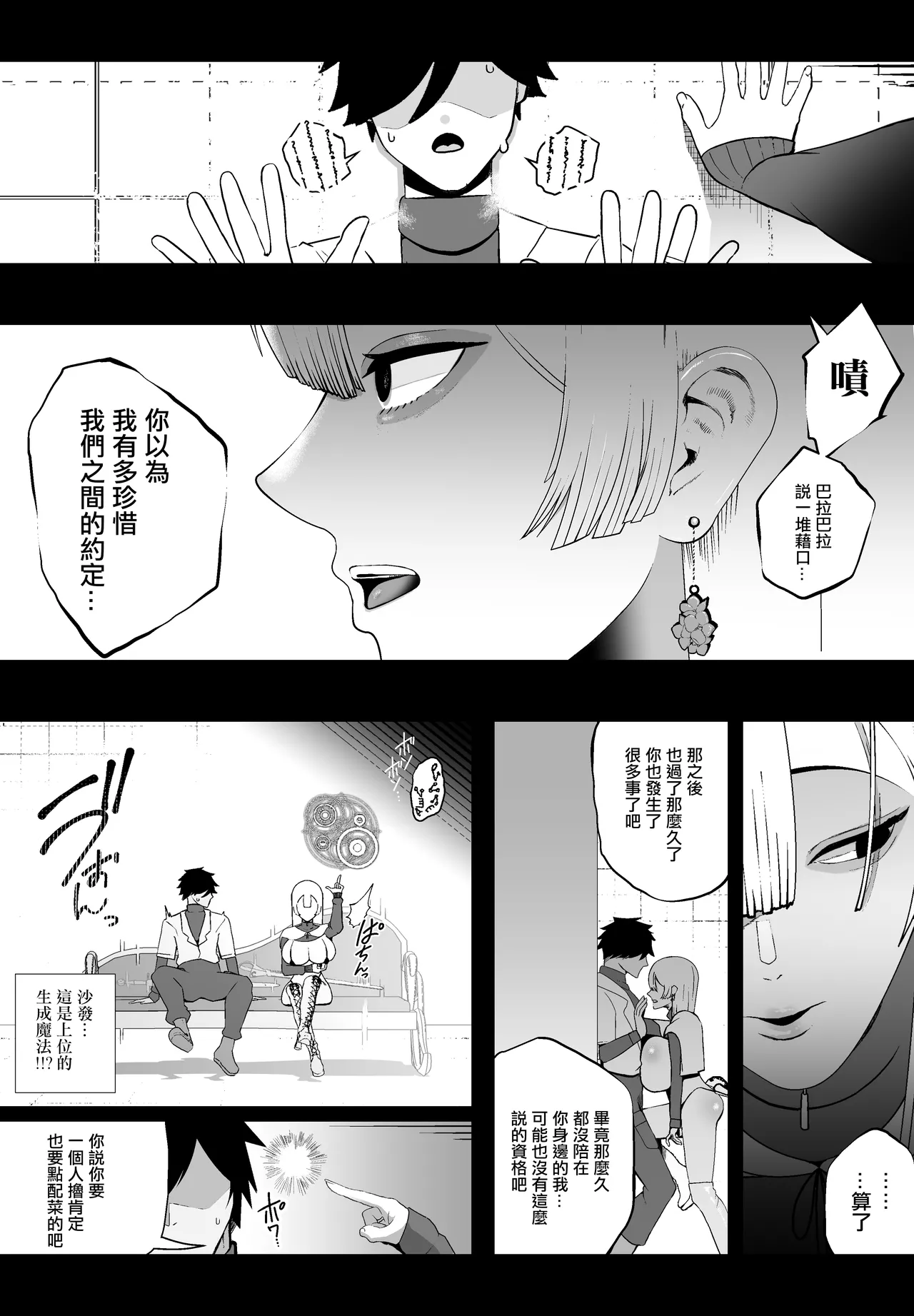 Taisetsu na Tsuma ga Iru noni...... 10-Kai Shasei Shinai to Derenai Heya de Kinkyuu Boukensha no Elite Osananajimi ni Okasarete Shimatta Hanashi | 明明已經有重要的妻子了…卻被困在不射精10次就出不去的房間。被黃金級冒險者的精英青梅竹馬給榨精的故事 page 9 full