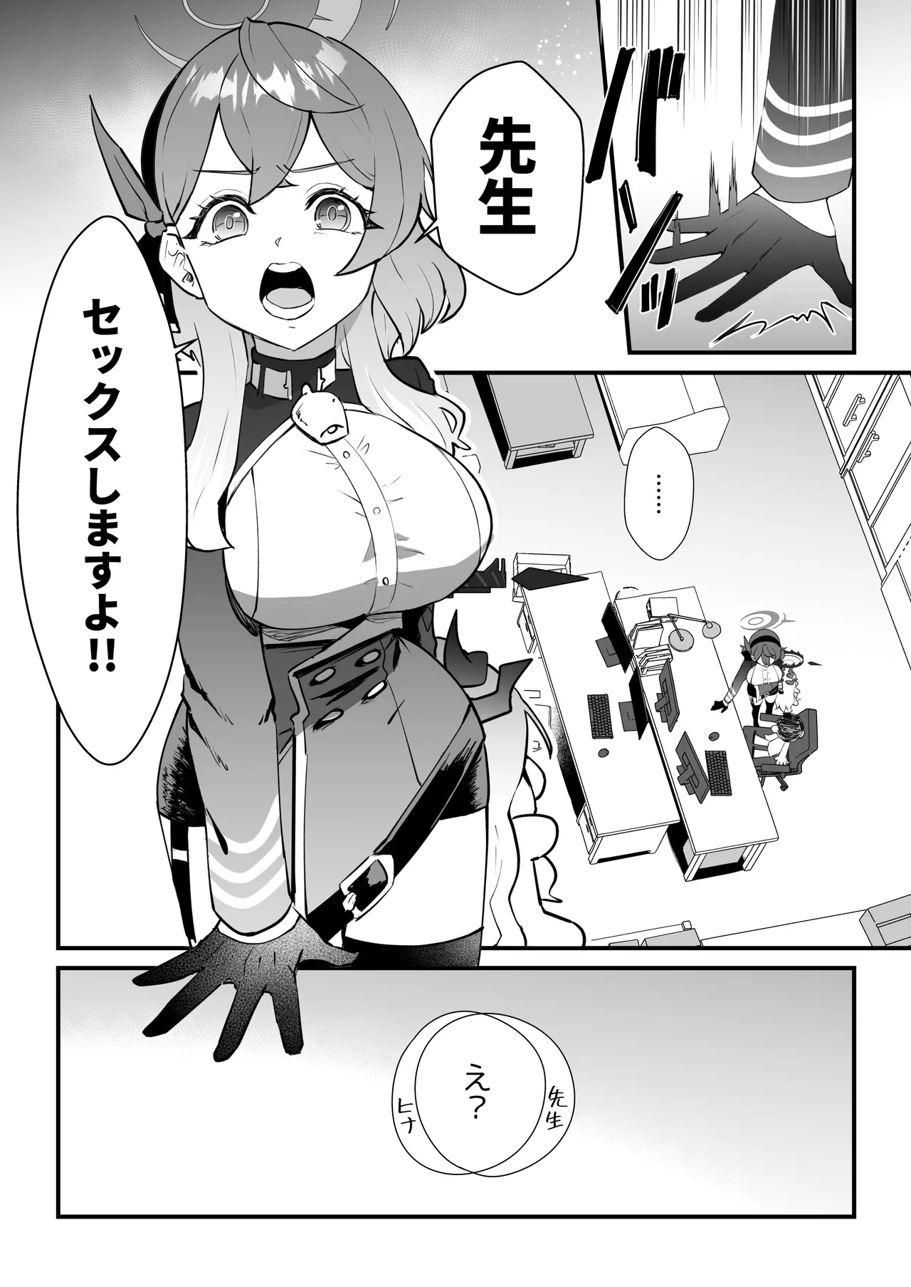 委員長を癒すのは先生の責任です! page 8 full