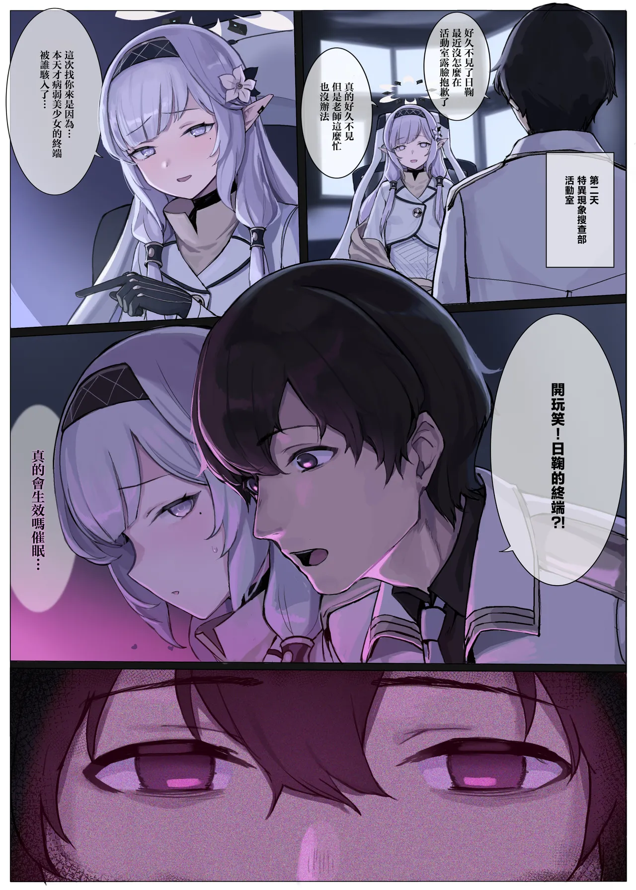 Karada ga Hotel Saimin Hacking | 体似火燎 催眠骇客 page 6 full