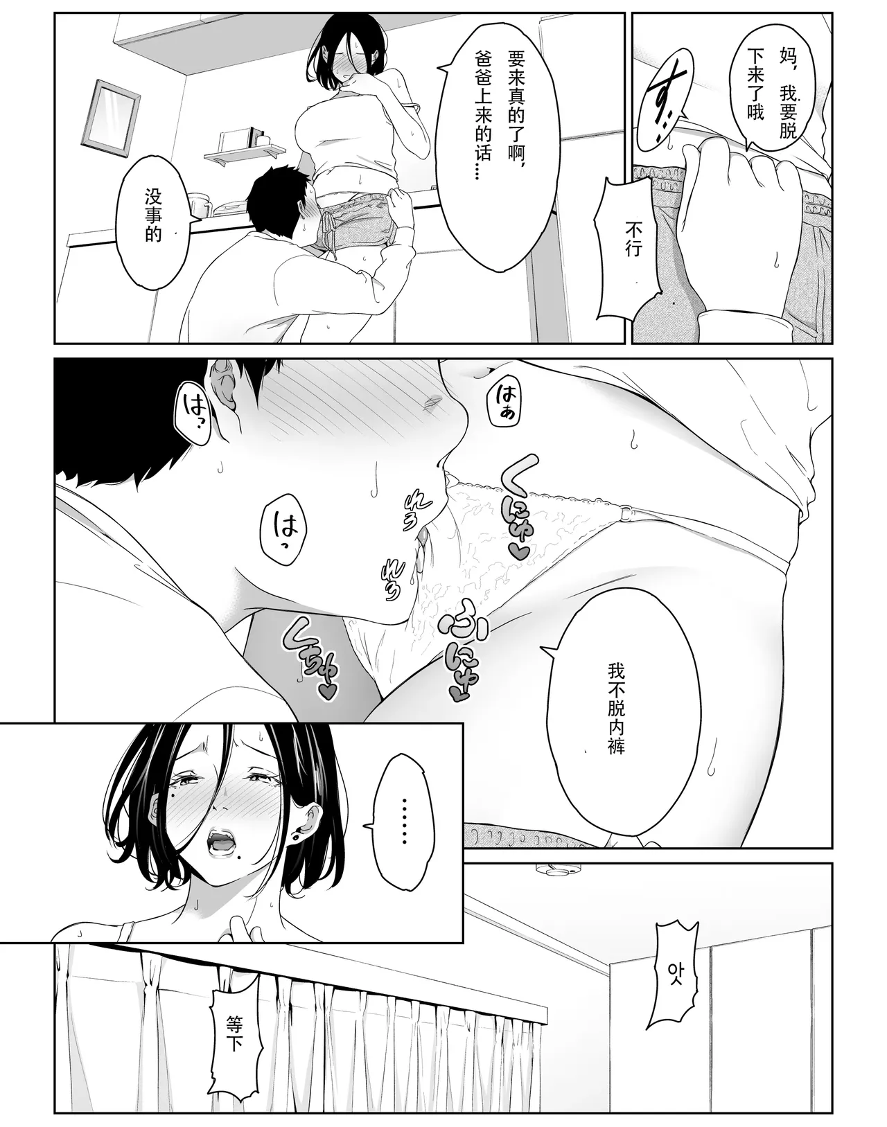 頼まれたら断れない性格のお母さんを口説いてみた 2 page 8 full