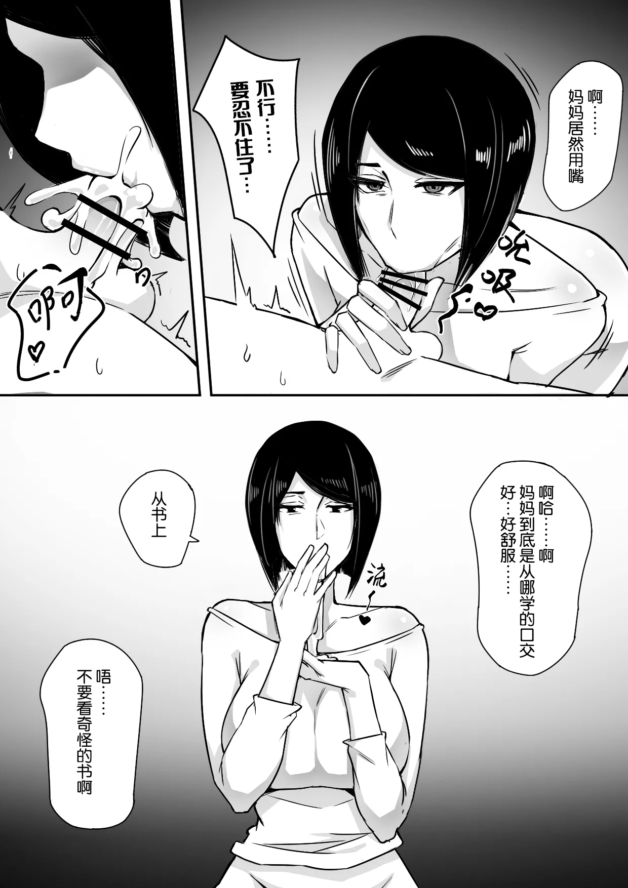 我的寄生兽妈妈 page 6 full