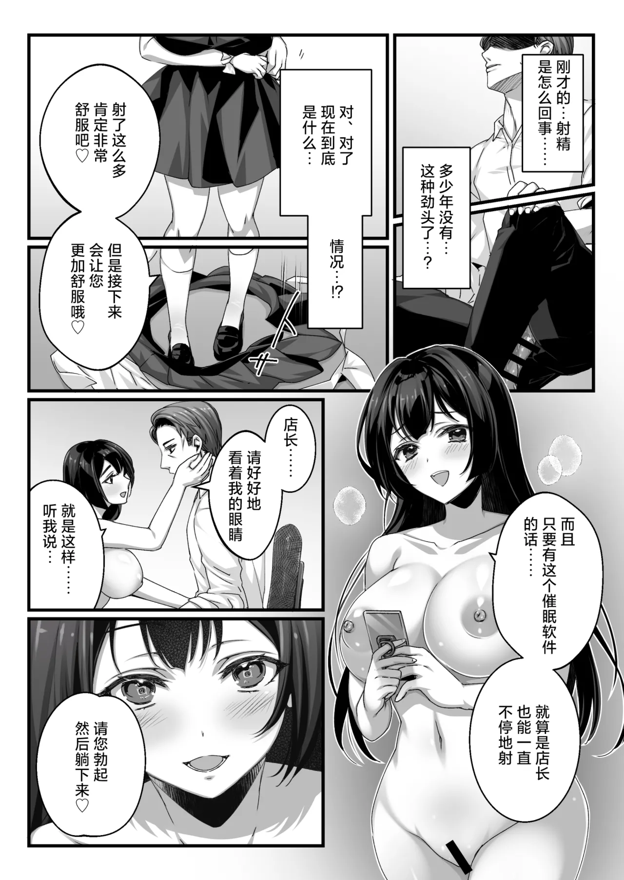 Oji-san Suki no Beit JK ni Gyaku Saimin o Kakerarete Shiboraru page 10 full