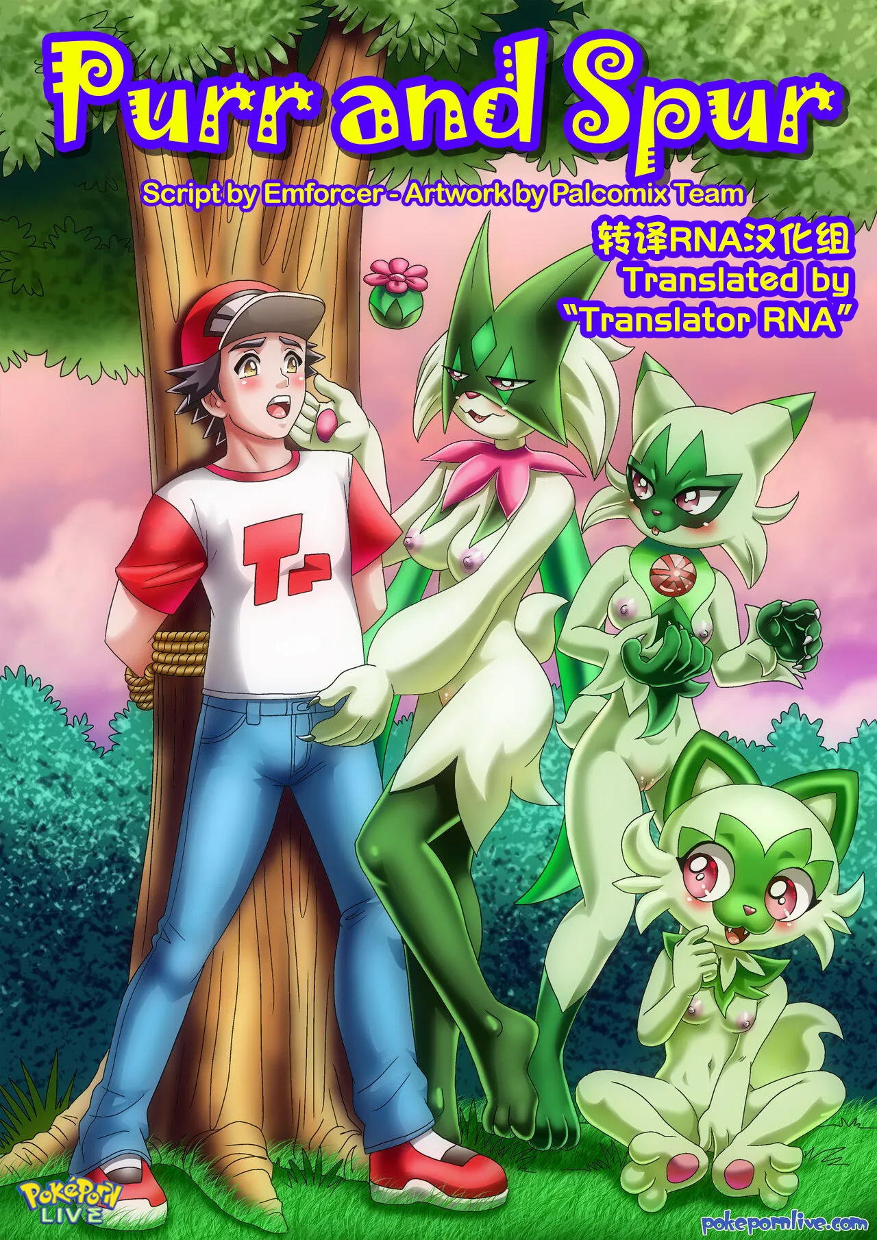 魔幻假面喵 蒂蕾喵 新叶喵本子 page 1 full