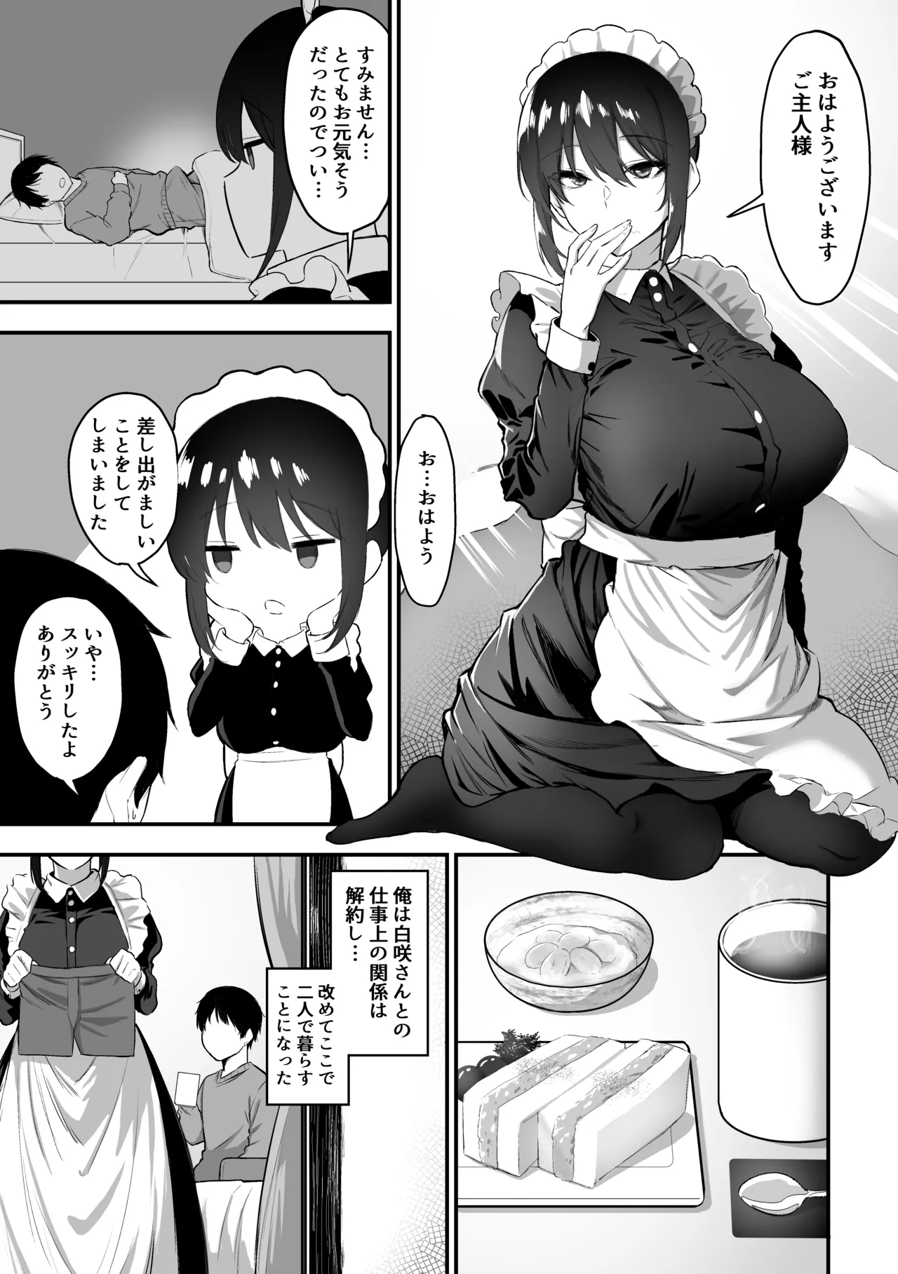 Meid no Haku Saki-san ni Gohoushi Shitemorau Hanashi 4 page 6 full