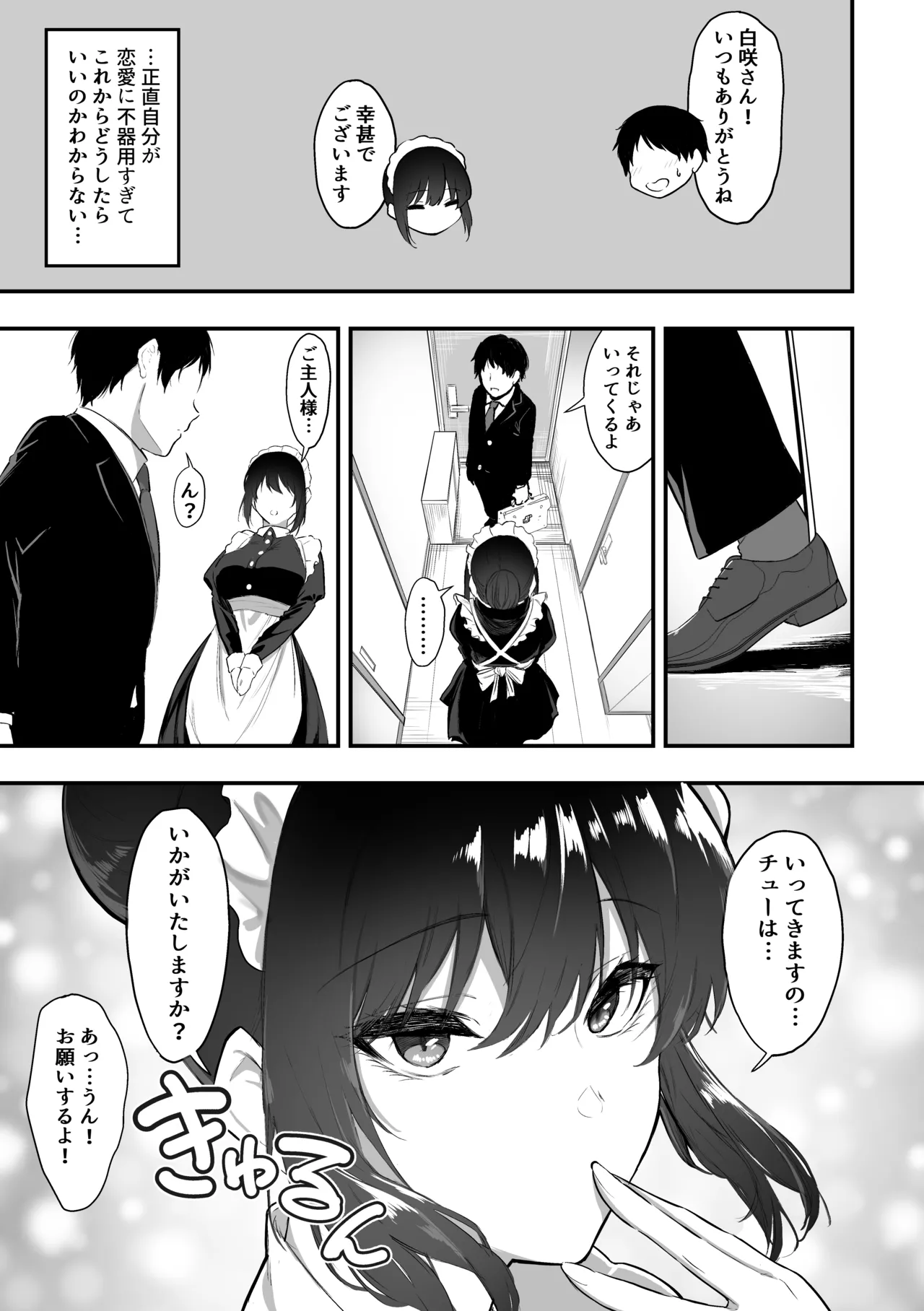 Meid no Haku Saki-san ni Gohoushi Shitemorau Hanashi 4 page 8 full