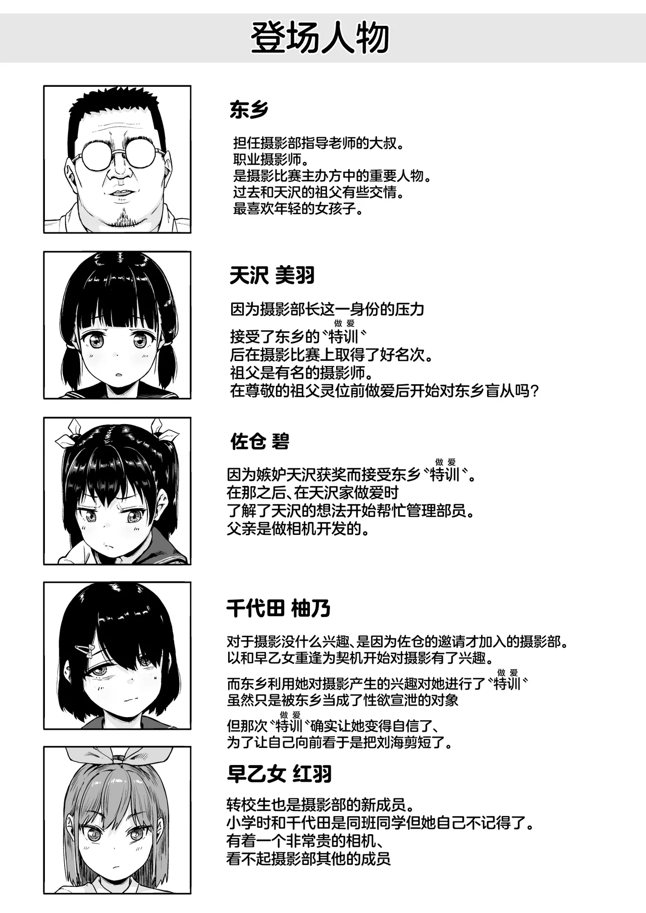 Joshi Shashin-bu to Oji-san Shidouin 5 page 3 full