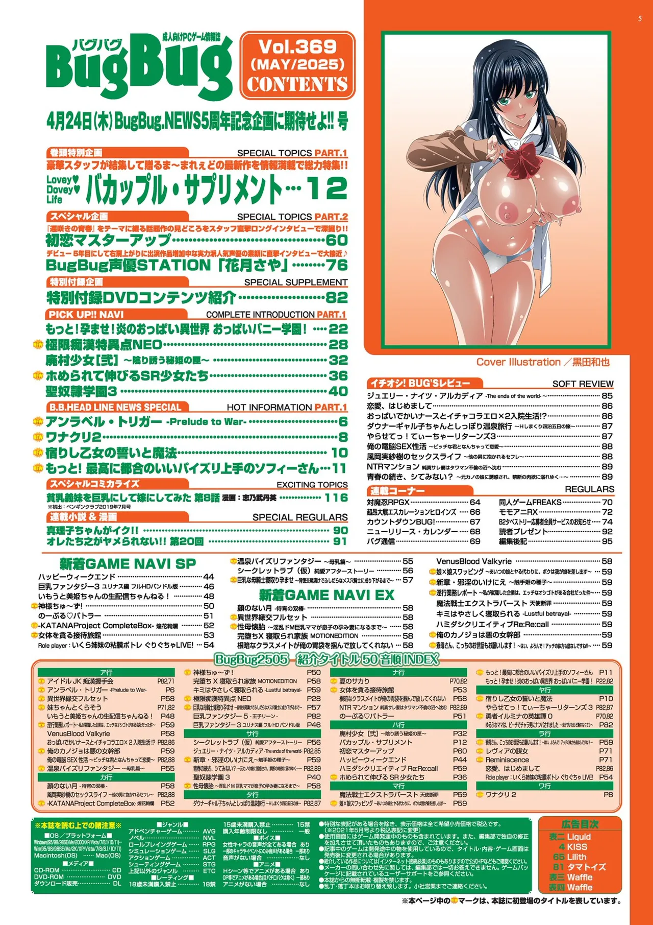 BugBug 2025-05 page 5 full