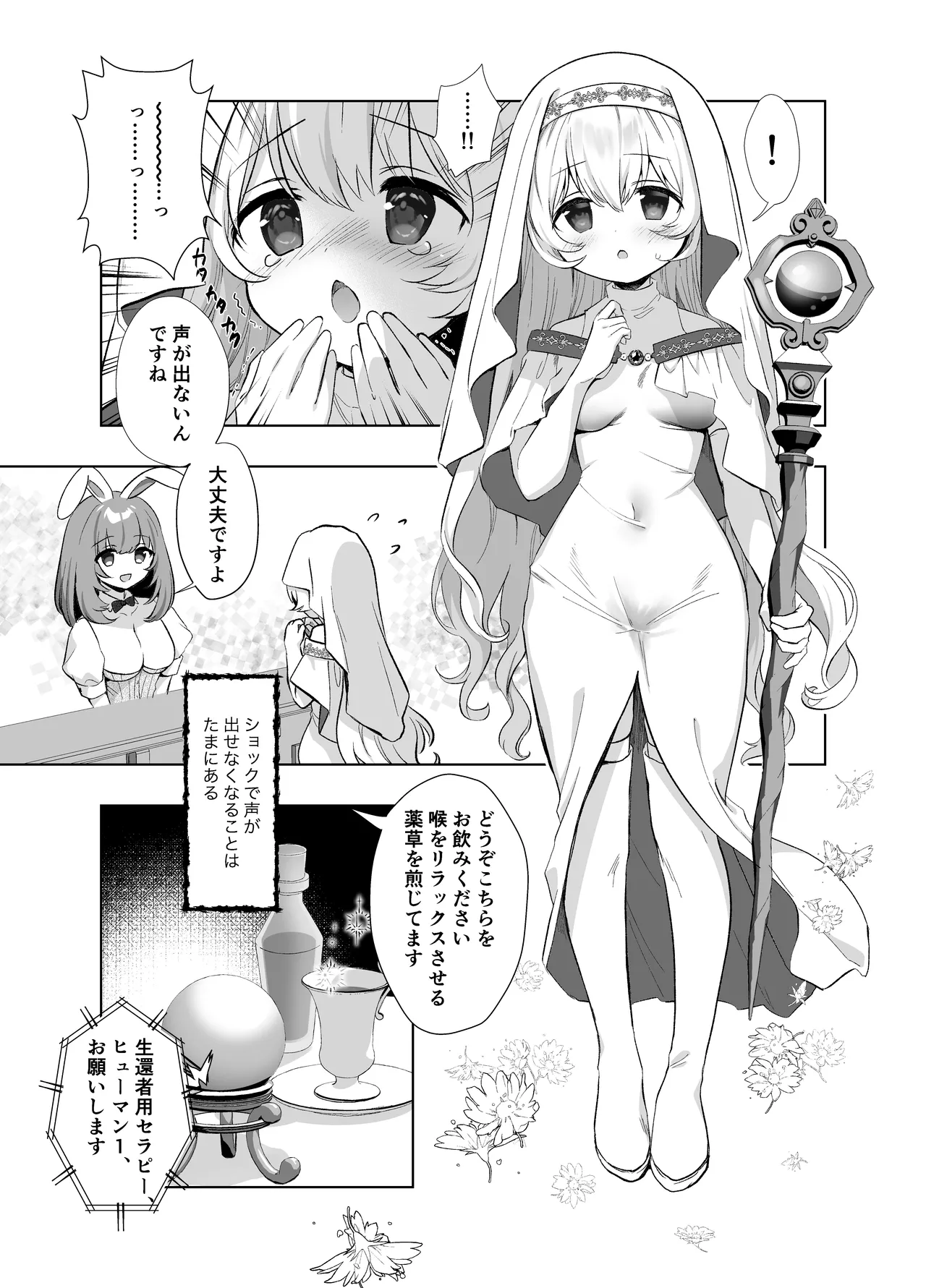 I sekai seikanserapisuto page 6 full