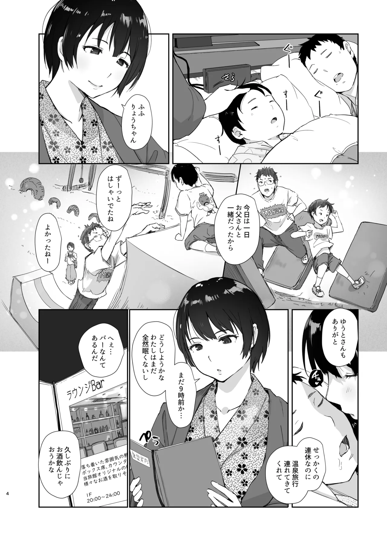 Zansho Ichiya Revised Edition page 3 full