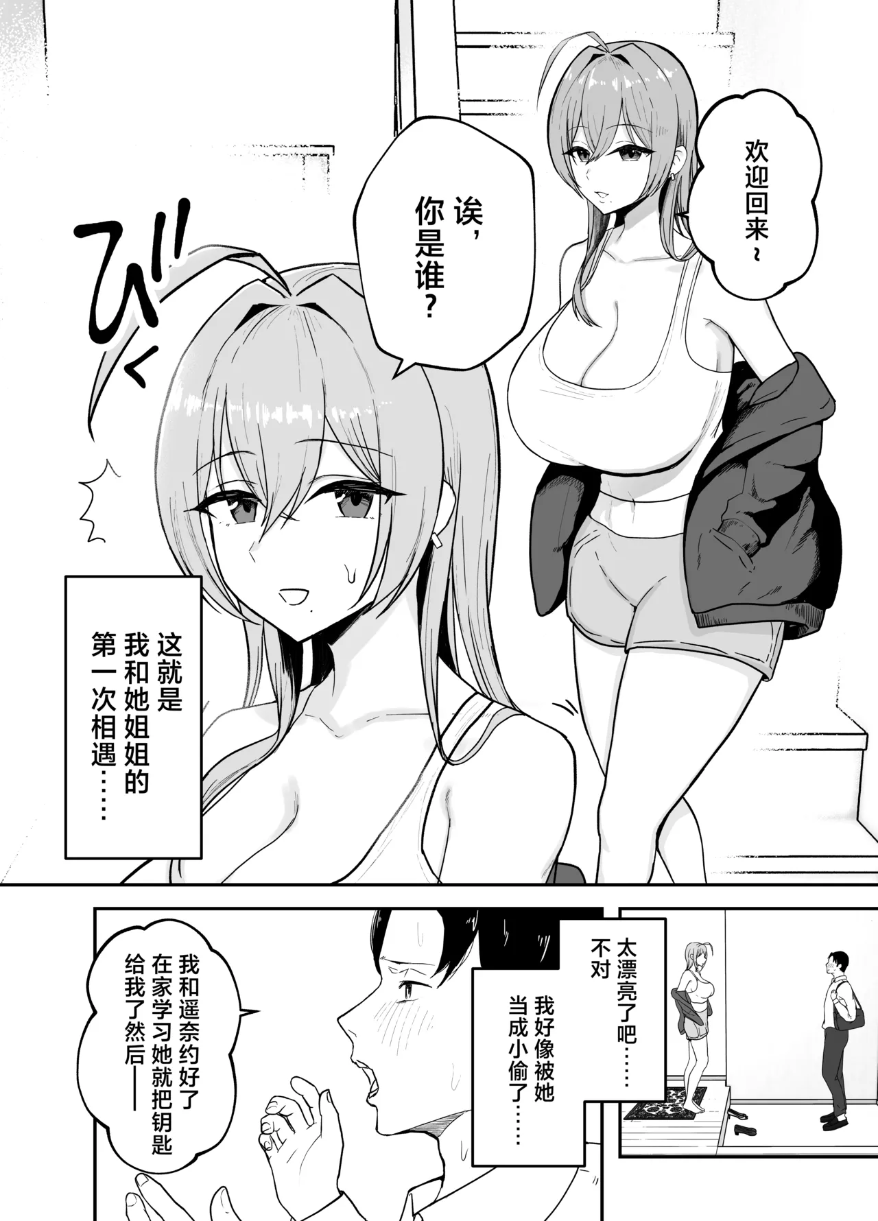 Nuitekureru Kanojo no Bakunyu Nee-chan page 3 full