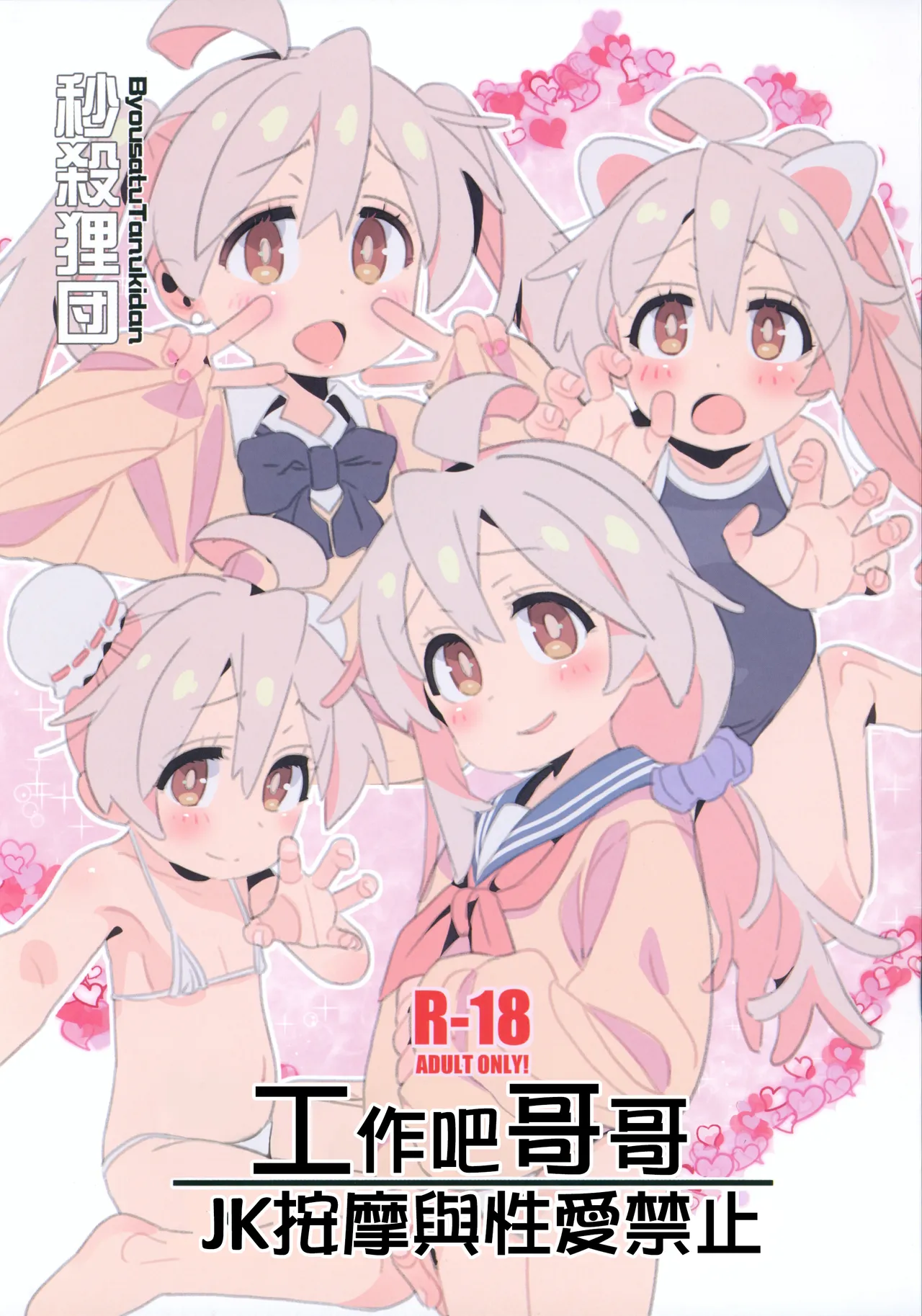 Hataraku Onii-chan JK Refle to Honban Kinshi | 工作吧哥哥 JK按摩与性爱禁止 page 2 full