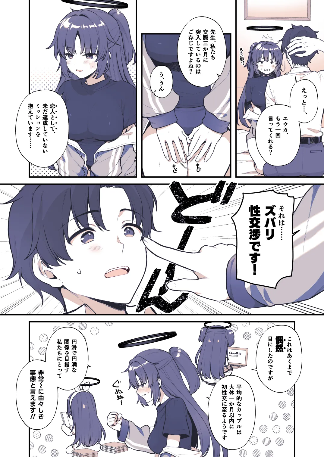 Yuuka wa Te wo Dasaretai page 4 full