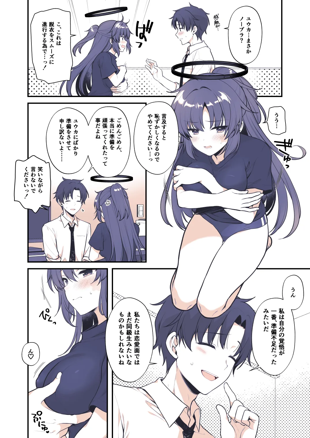 Yuuka wa Te wo Dasaretai page 7 full