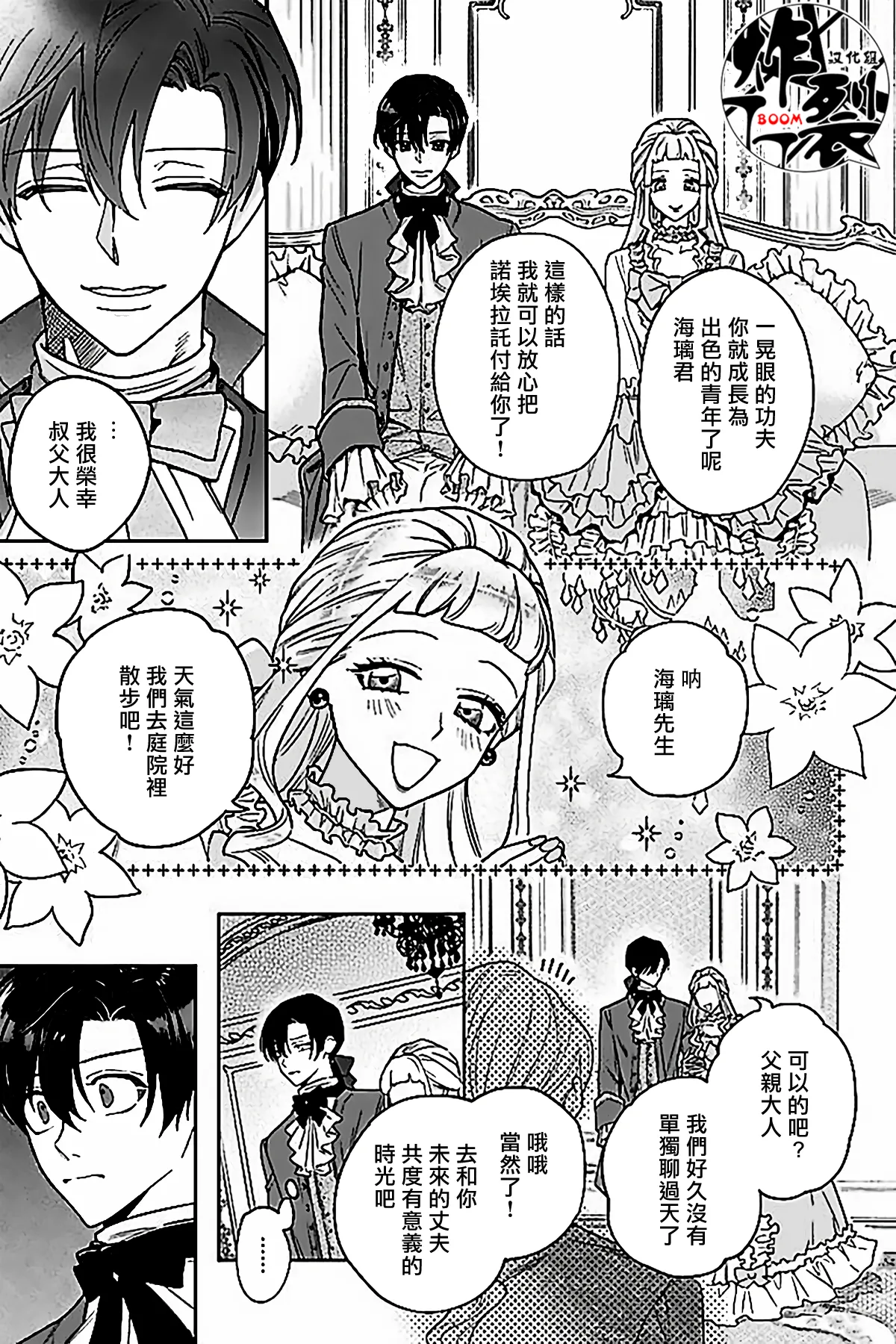 Akumariage 7 page 6 full