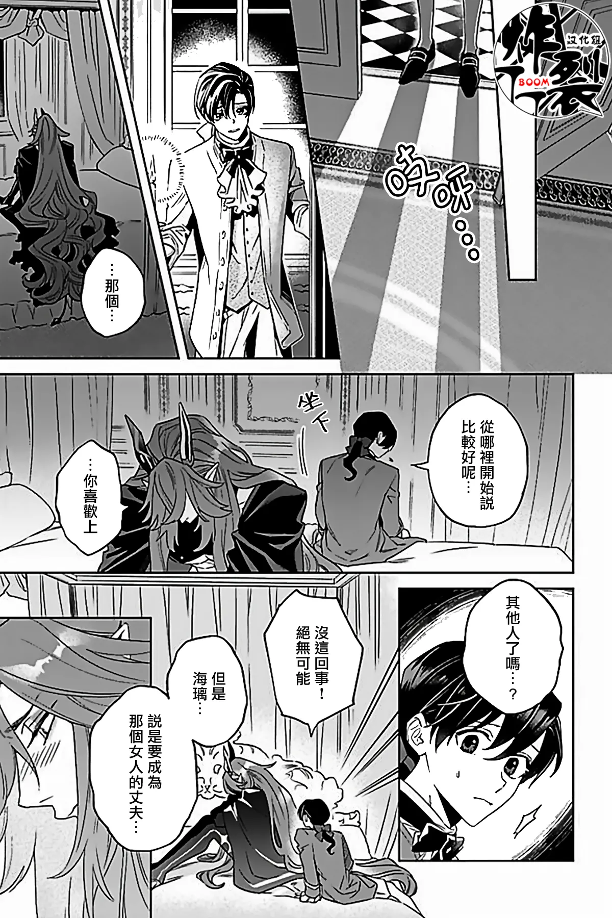 Akumariage 7 page 8 full