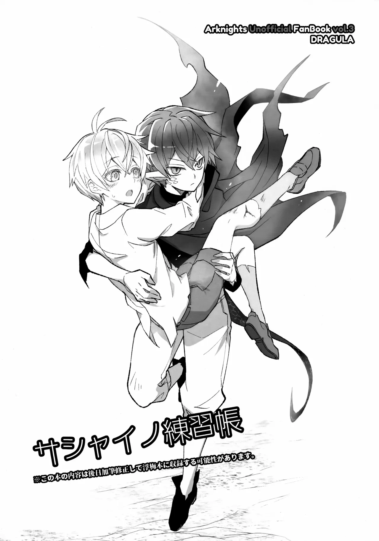 Sashaino Renshuu-chou page 3 full