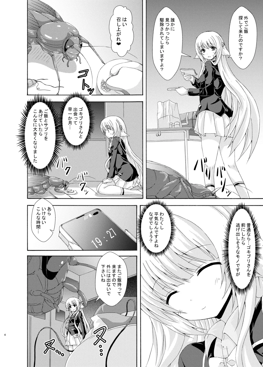 Seito Kaichou to Yofuke no Mikkai page 3 full
