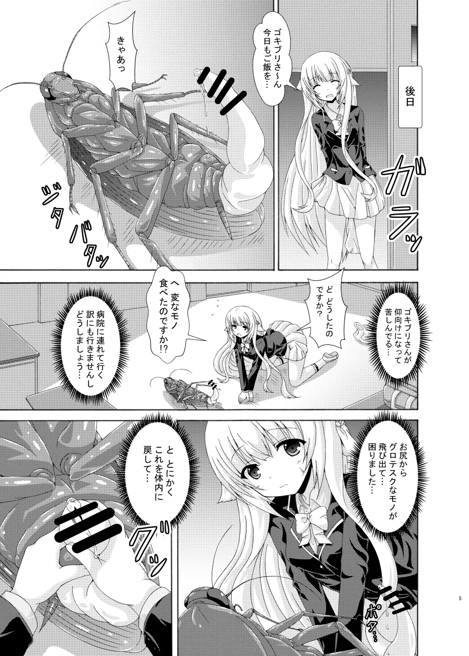 Seito Kaichou to Yofuke no Mikkai page 4 full