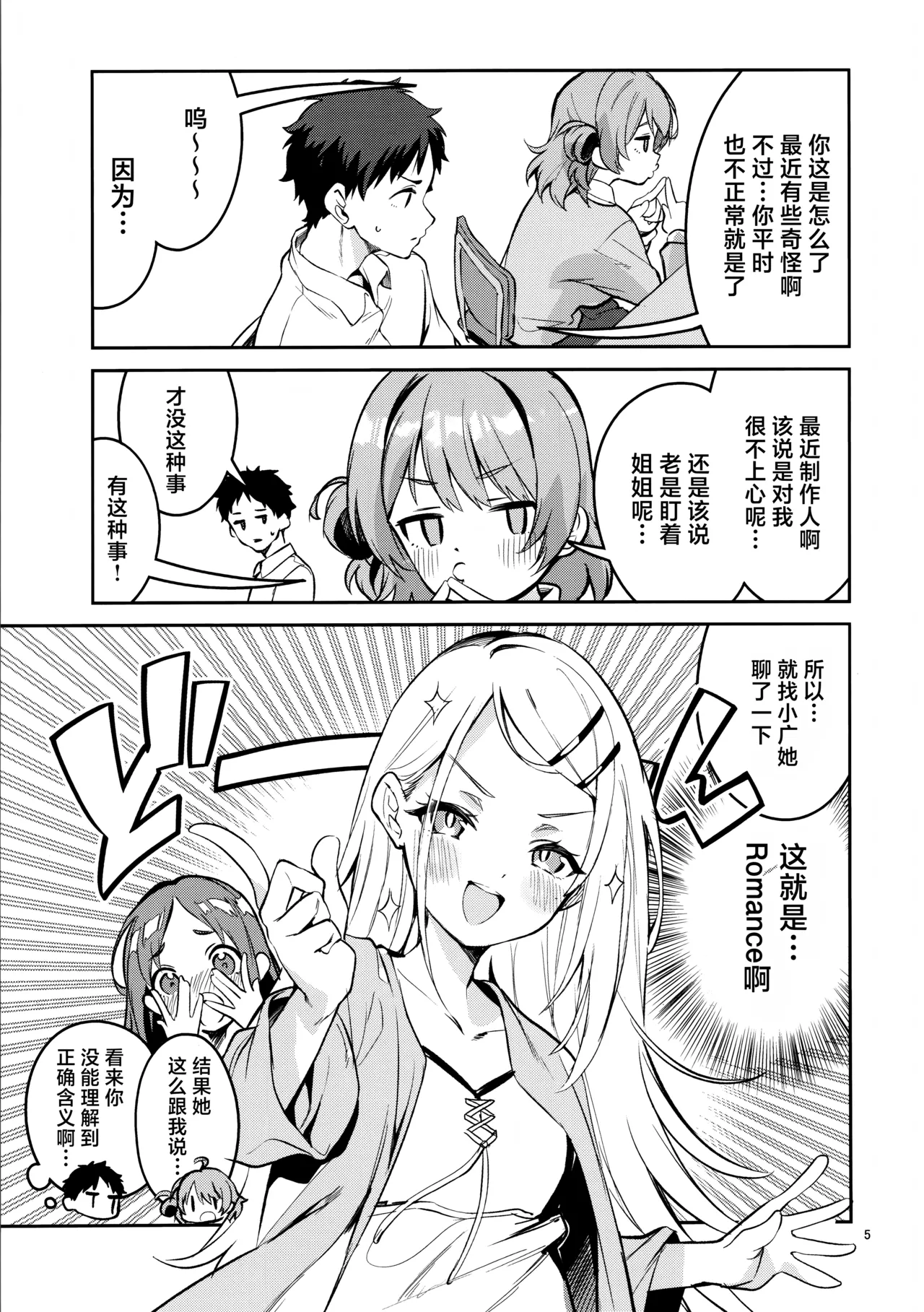 Madamada na Kankei | 尚未满足的关系 page 4 full