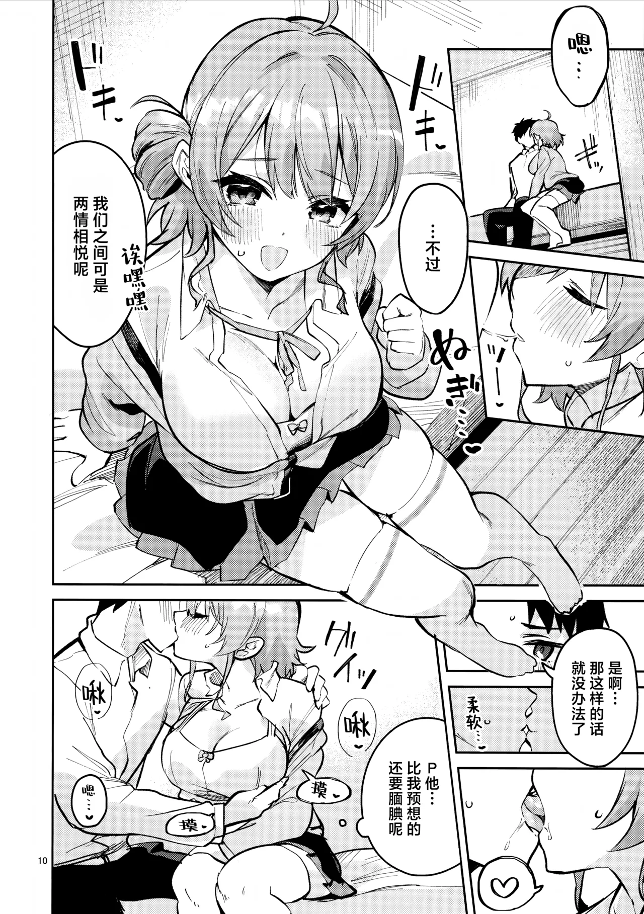 Madamada na Kankei | 尚未满足的关系 page 9 full