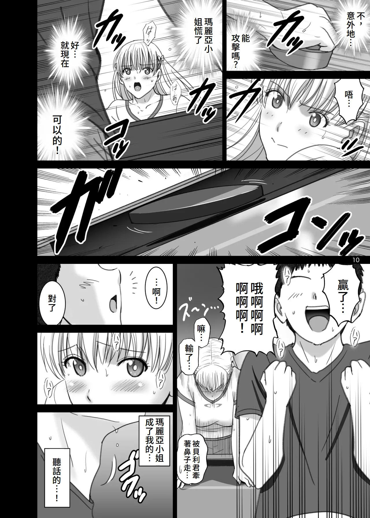 Onnayu de Maria-san to Nuru Hame Reco Session page 10 full