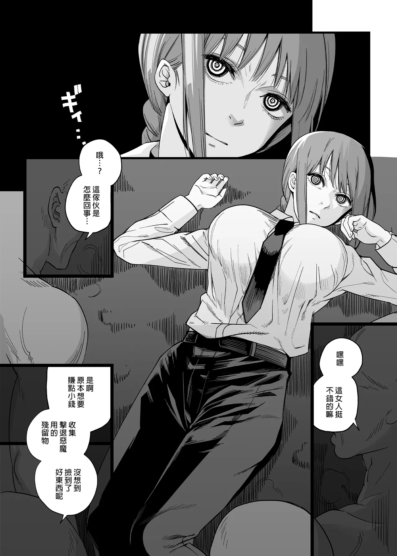 Shitsurakuen | 失樂園 page 6 full