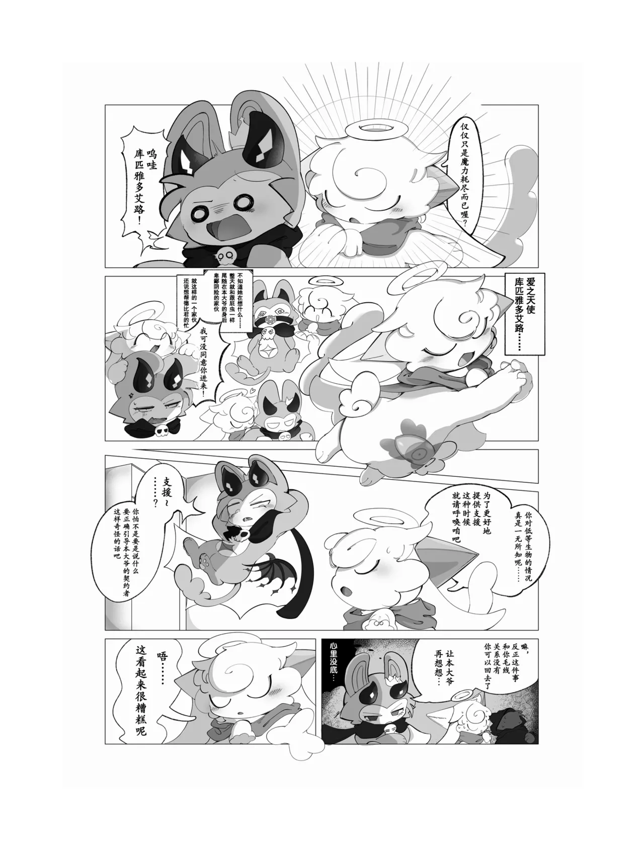 sukitoreai page 3 full