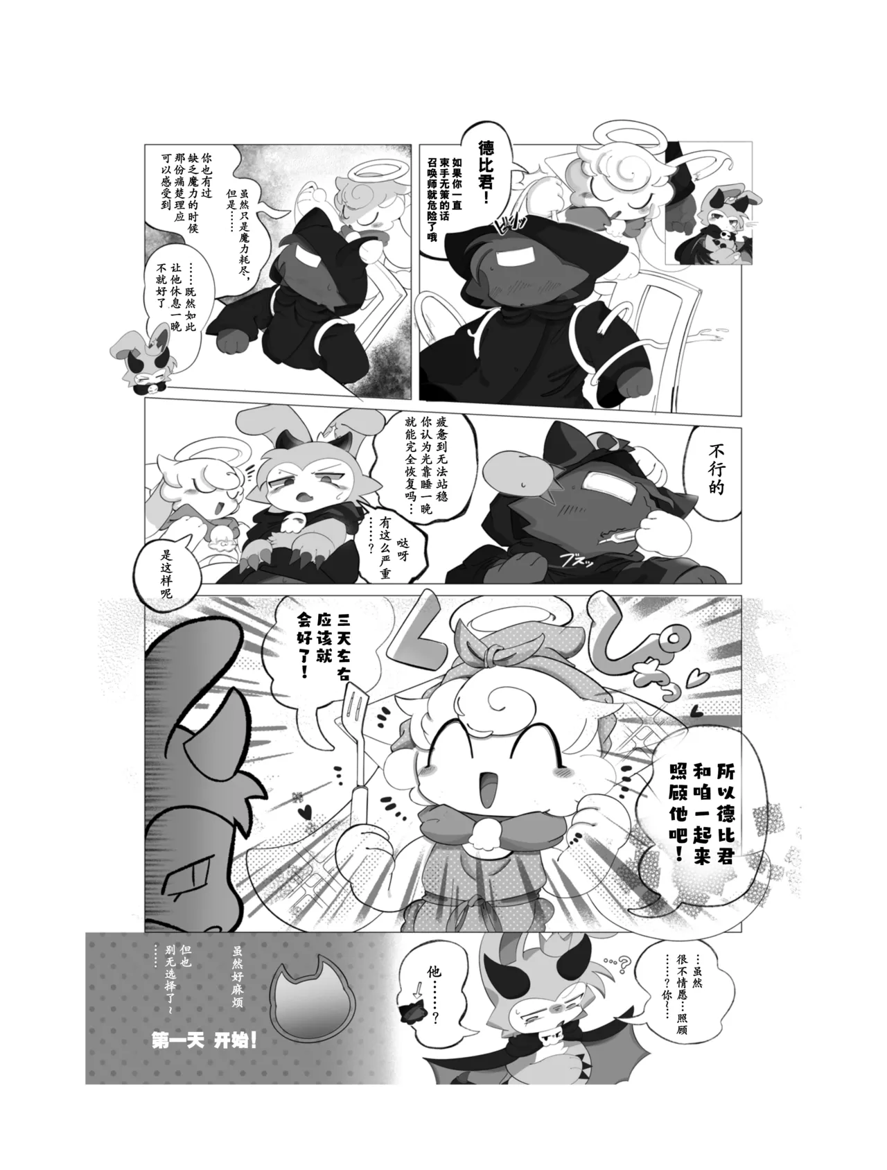 sukitoreai page 4 full