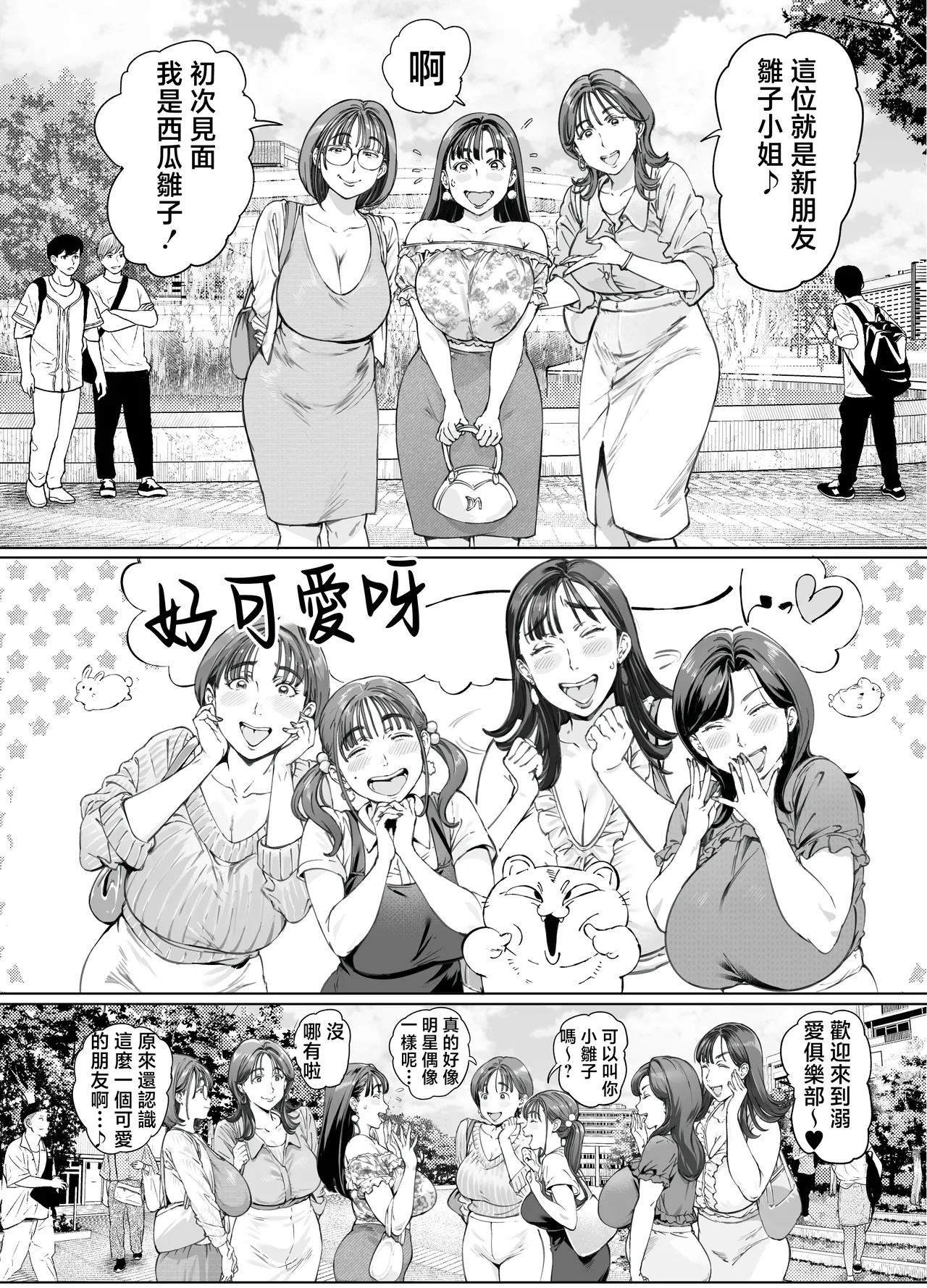 Dekiai Kansatsu Nikki 2 Mama Tomo Mi ~n Nade Hamedori Daiundoukai! page 3 full
