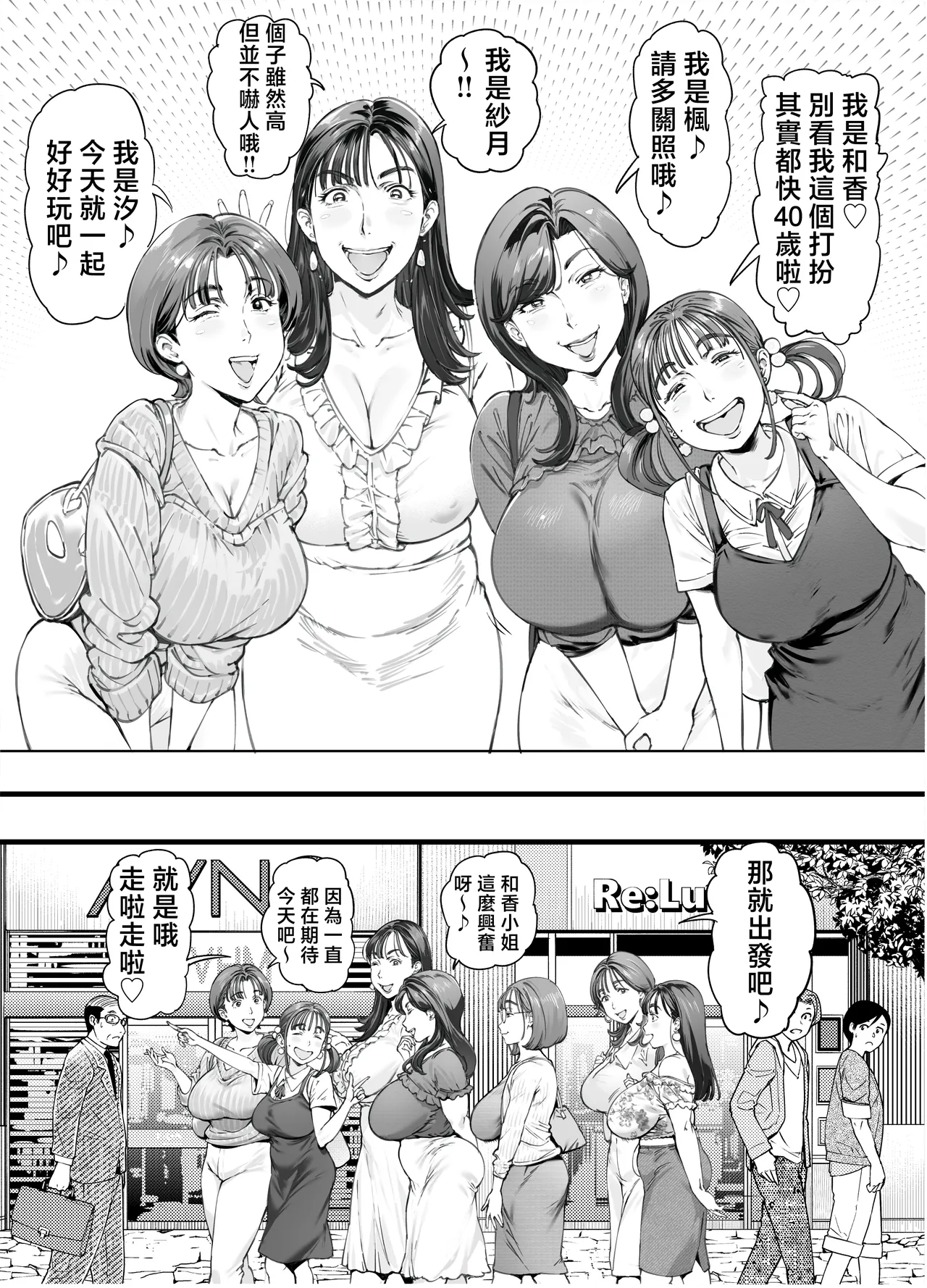 Dekiai Kansatsu Nikki 2 Mama Tomo Mi ~n Nade Hamedori Daiundoukai! page 4 full