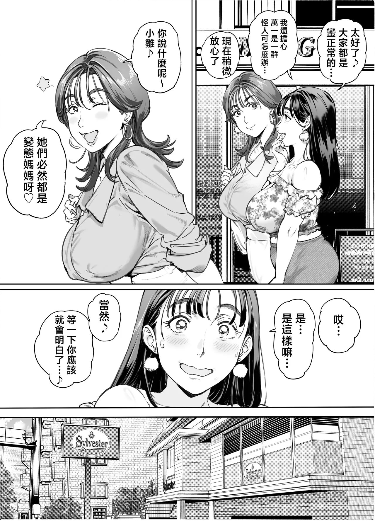 Dekiai Kansatsu Nikki 2 Mama Tomo Mi ~n Nade Hamedori Daiundoukai! page 5 full