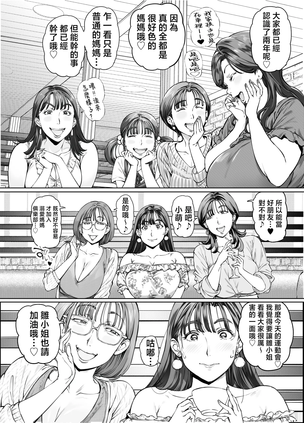 Dekiai Kansatsu Nikki 2 Mama Tomo Mi ~n Nade Hamedori Daiundoukai! page 7 full