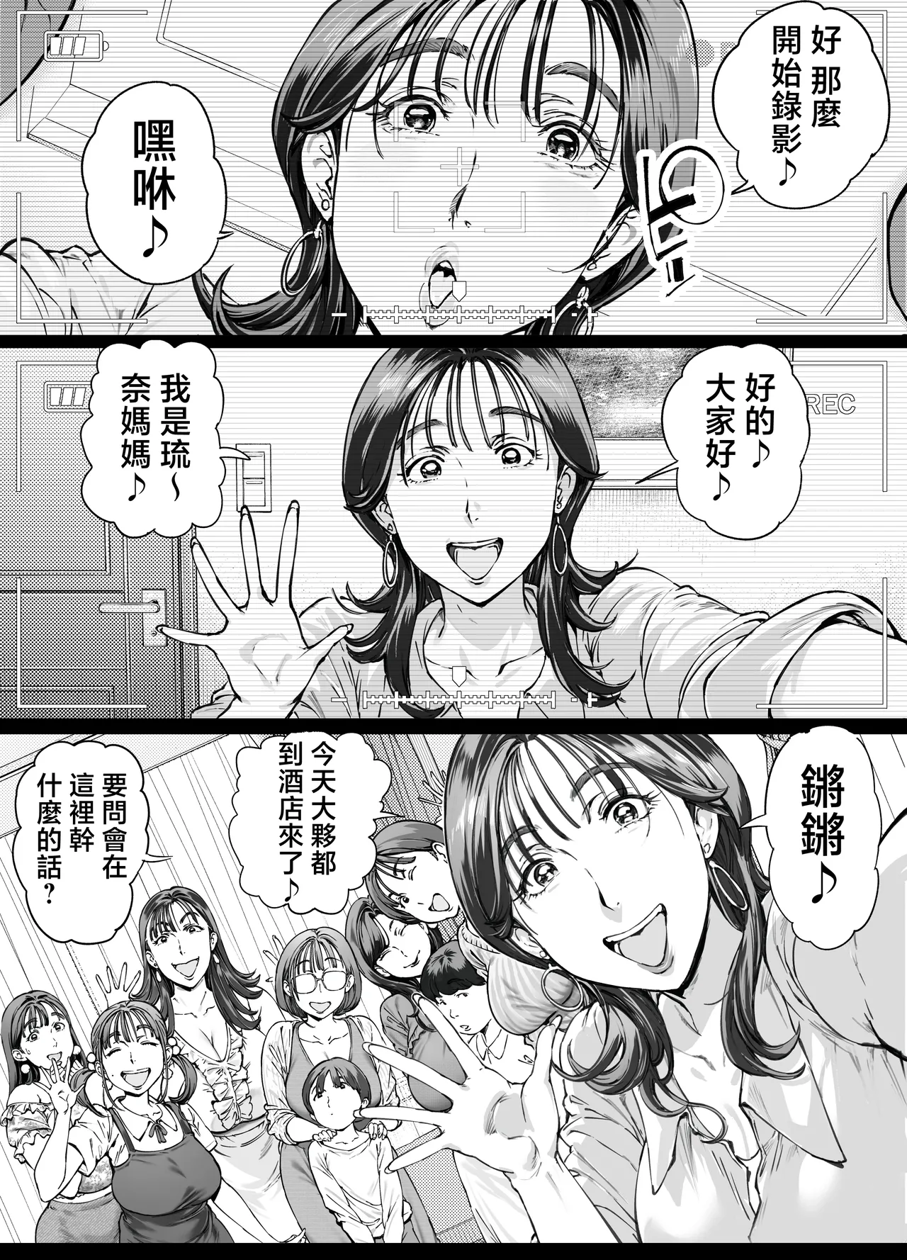 Dekiai Kansatsu Nikki 2 Mama Tomo Mi ~n Nade Hamedori Daiundoukai! page 9 full