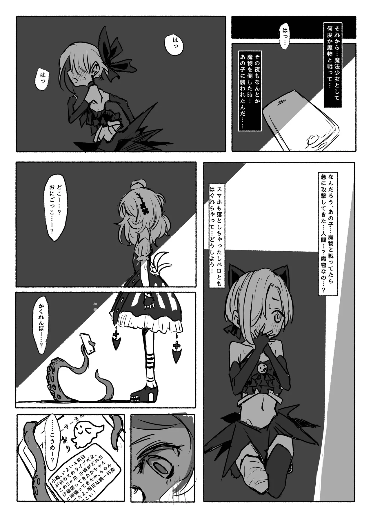 Mahou Shoujo Koume page 9 full